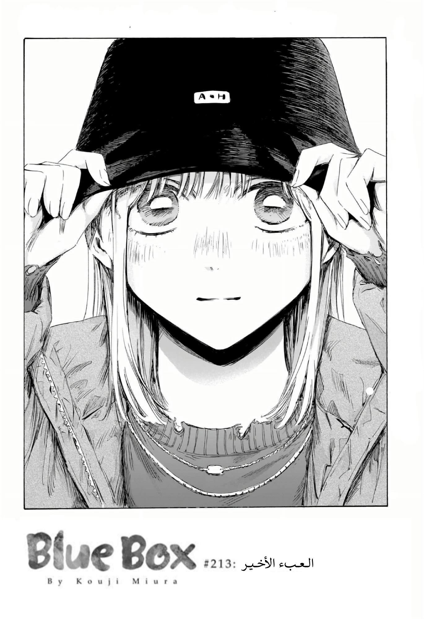 Read Blue Box AR Manga Online