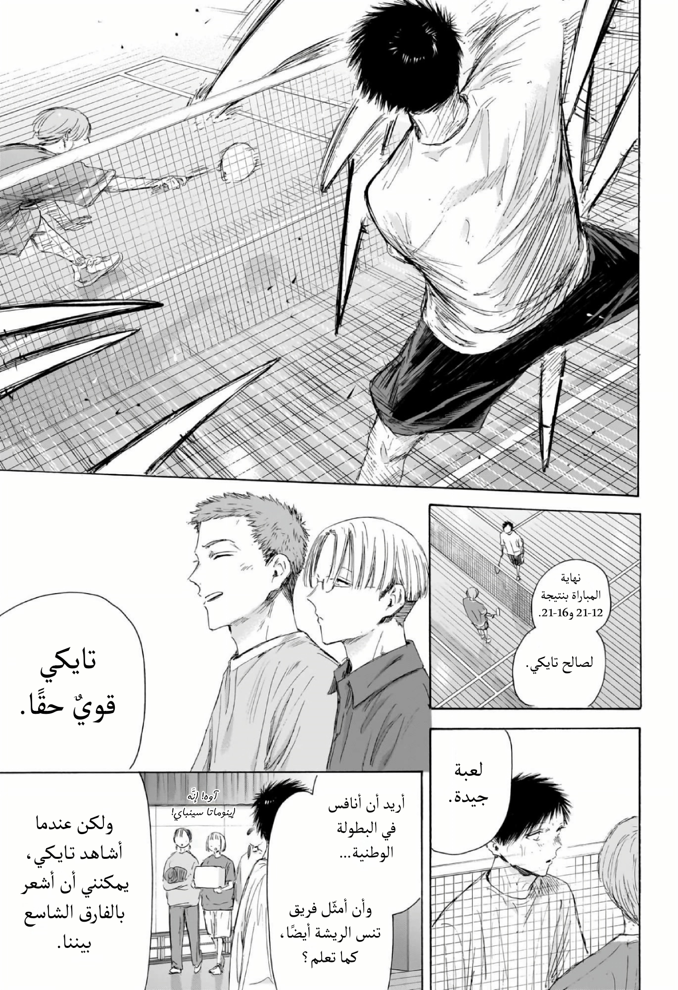 Read Blue Box AR Manga Online