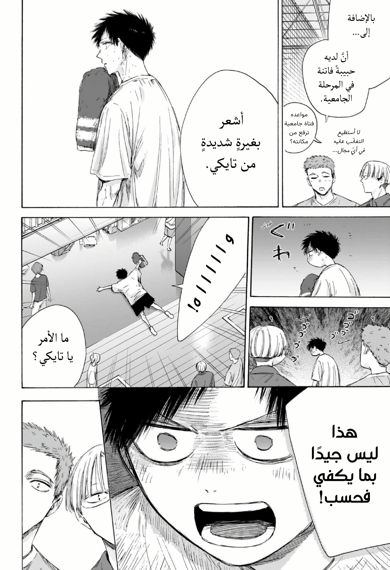 Read Blue Box AR Manga Online