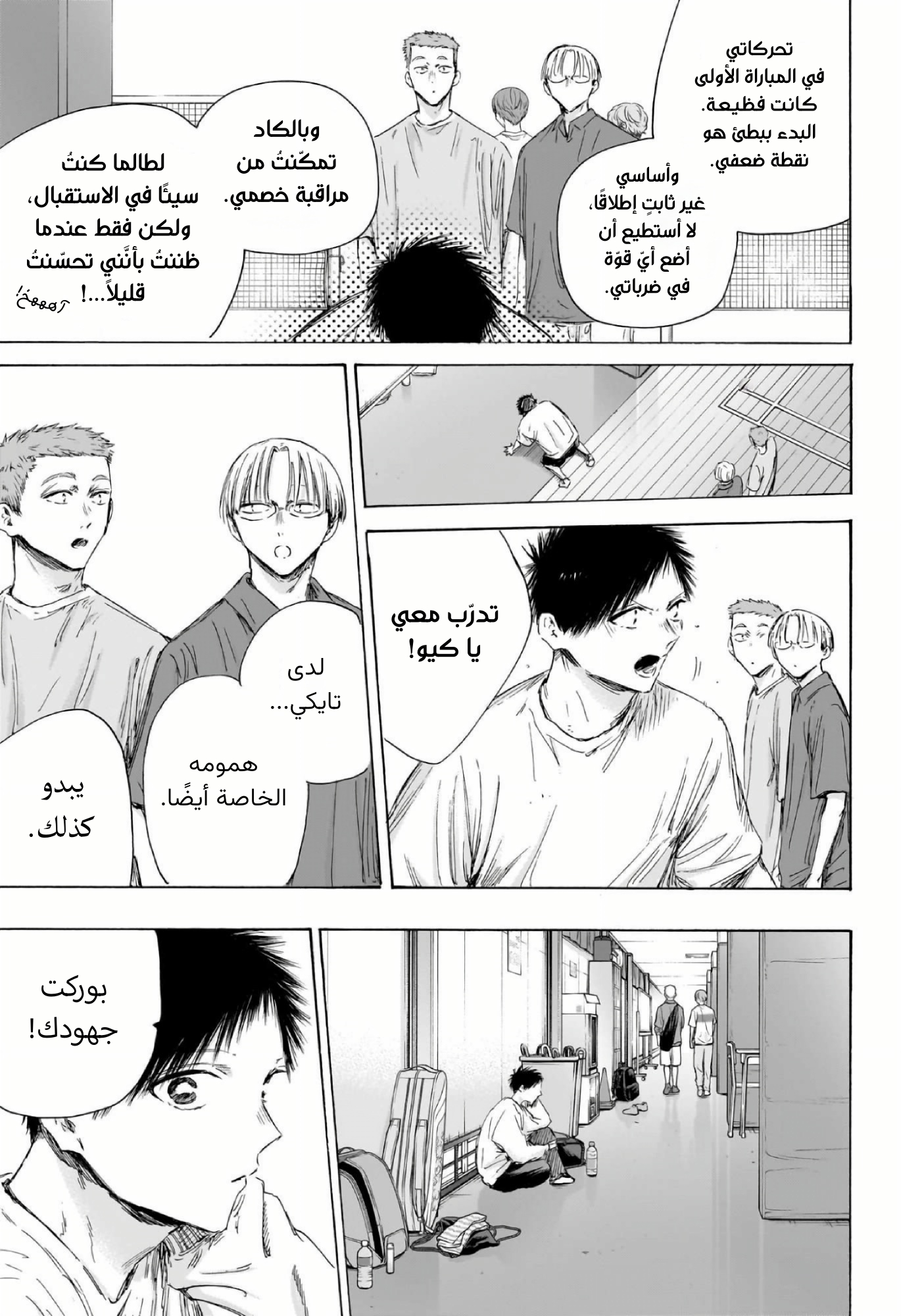 Read Blue Box AR Manga Online