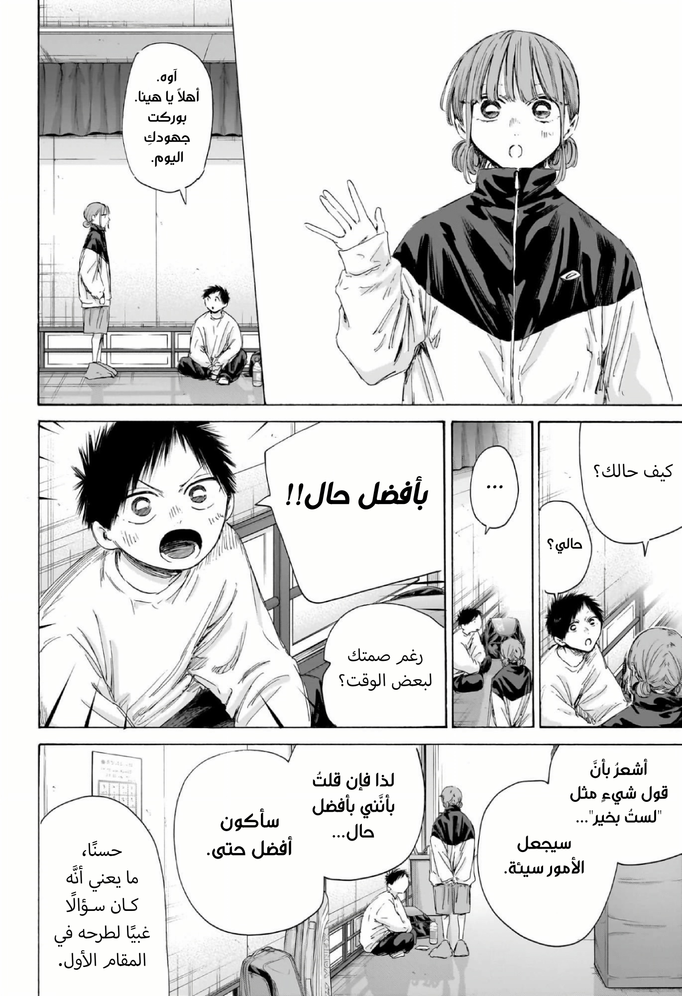 Read Blue Box AR Manga Online