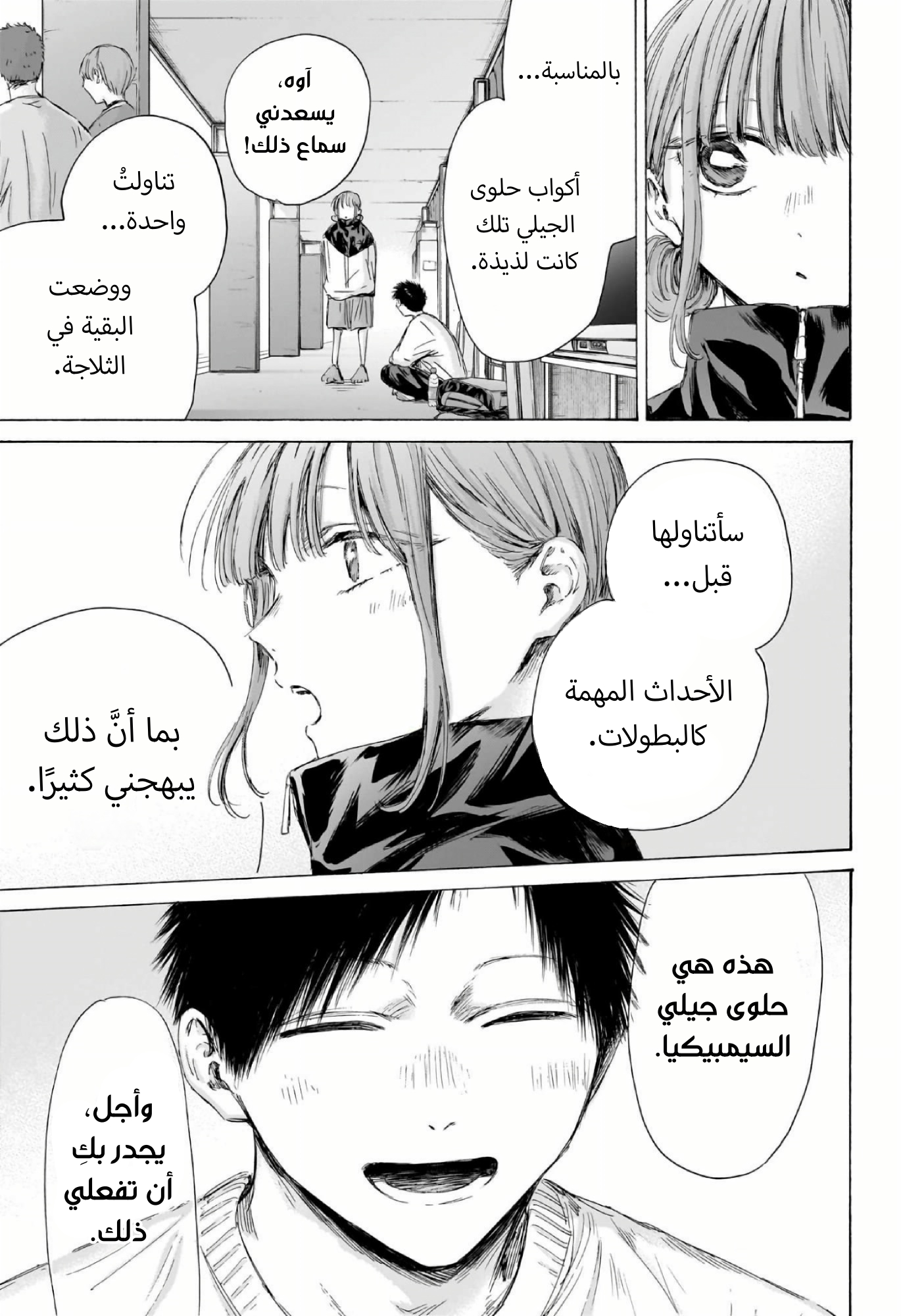 Read Blue Box AR Manga Online