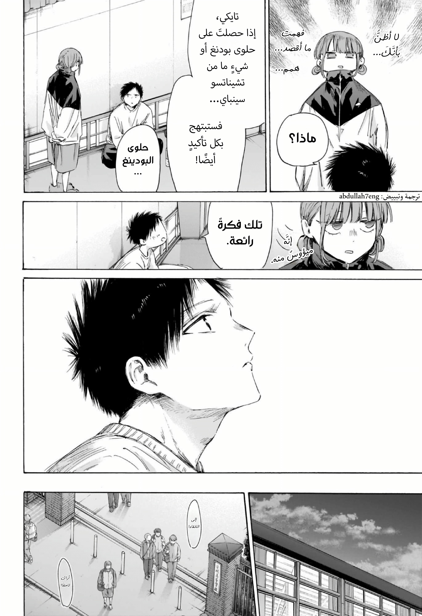 Read Blue Box AR Manga Online