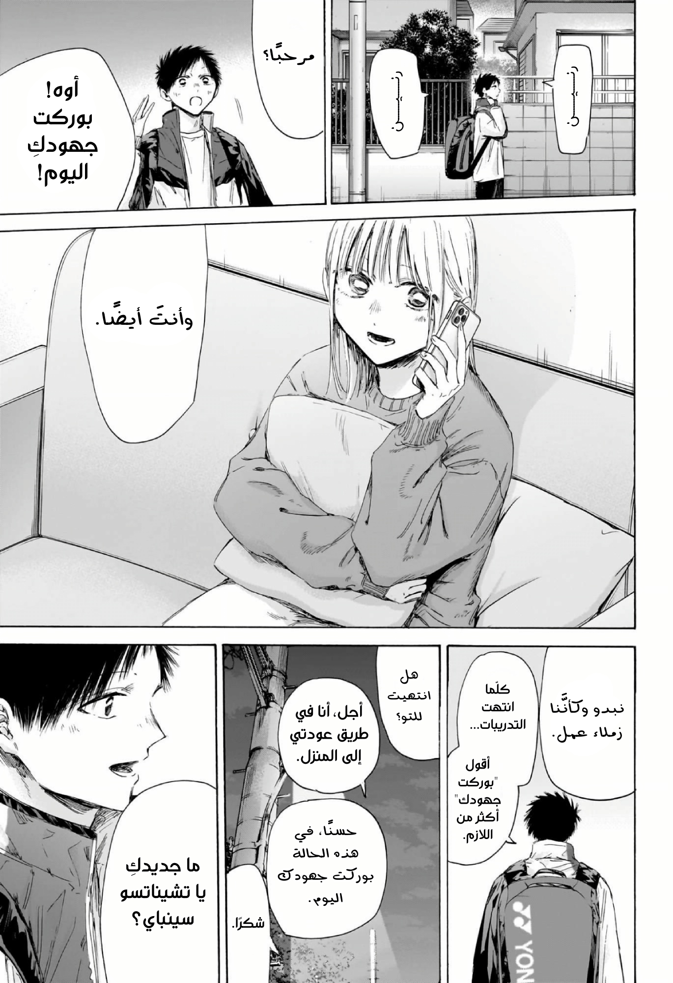 Read Blue Box AR Manga Online