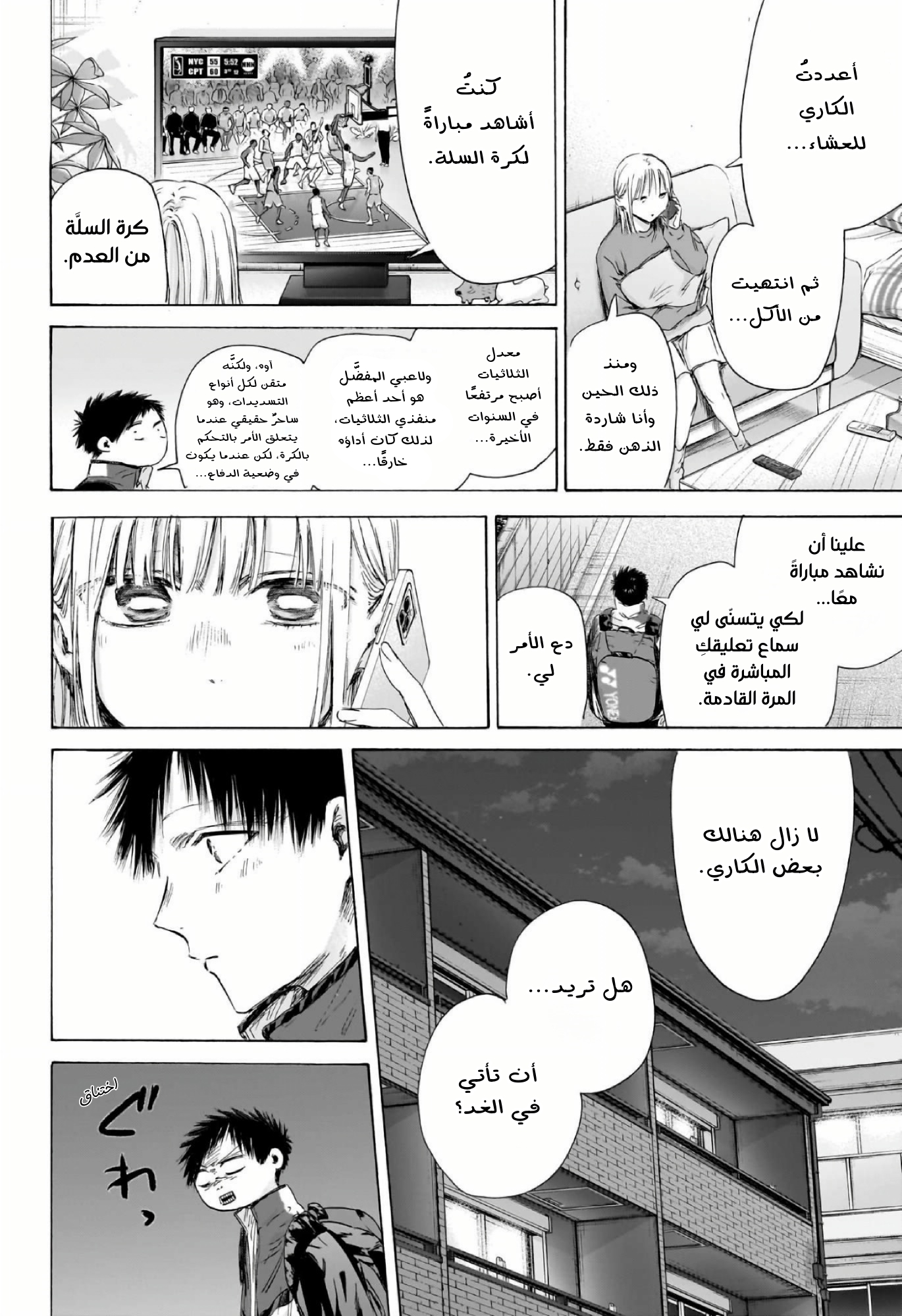 Read Blue Box AR Manga Online