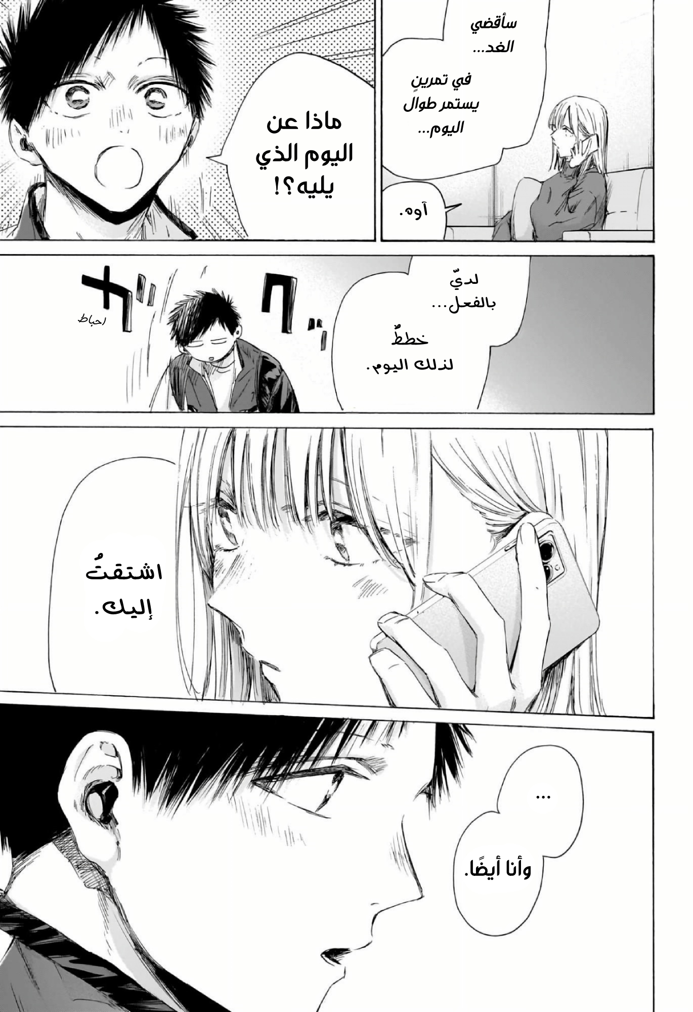 Read Blue Box AR Manga Online