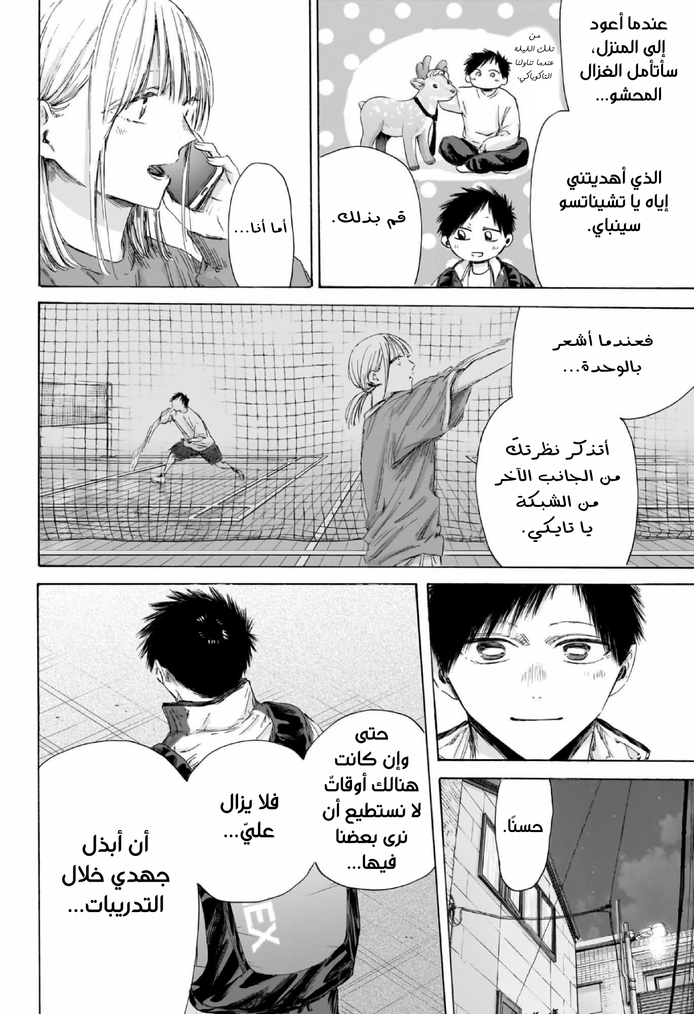 Read Blue Box AR Manga Online