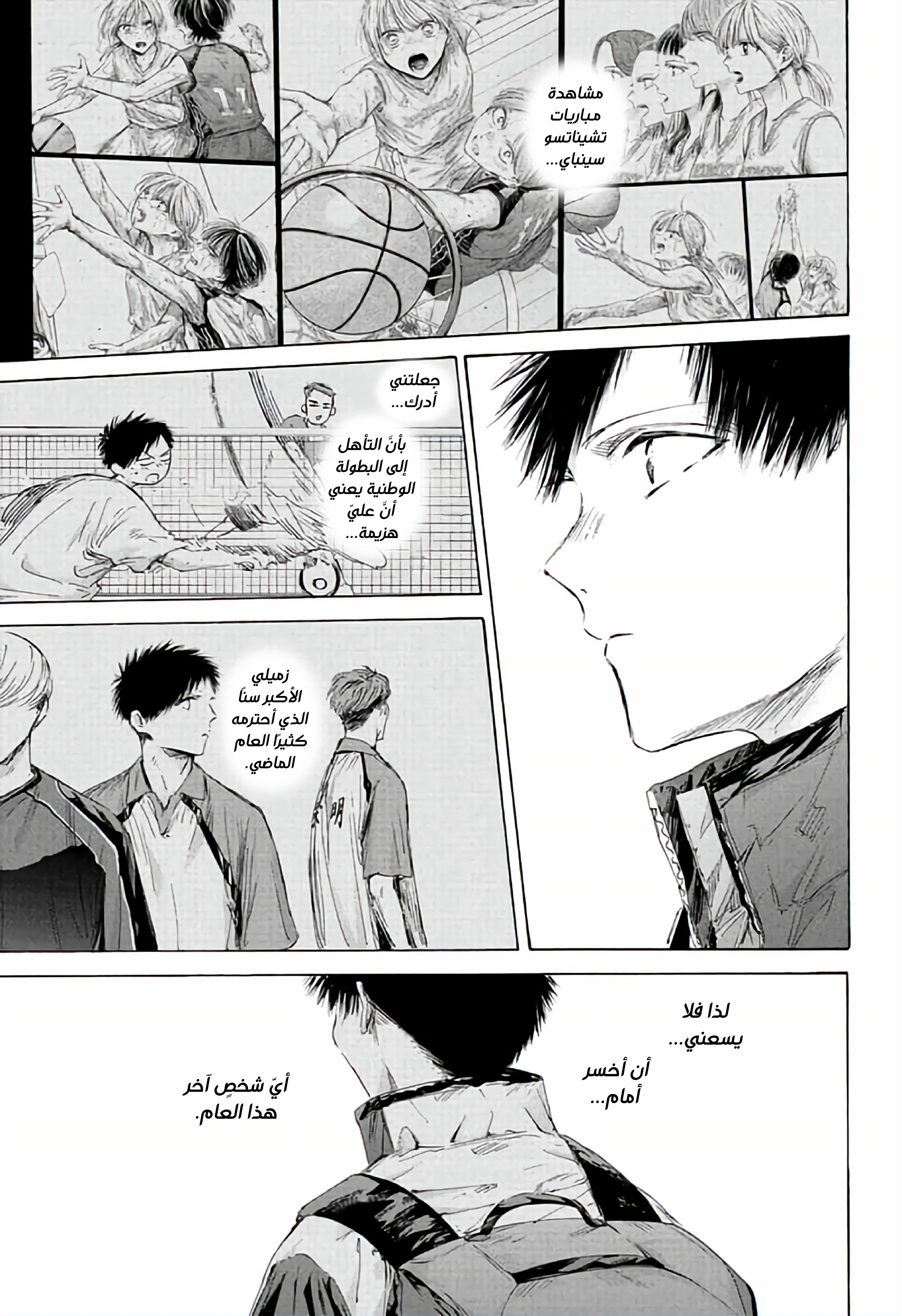 Read Blue Box AR Manga Online