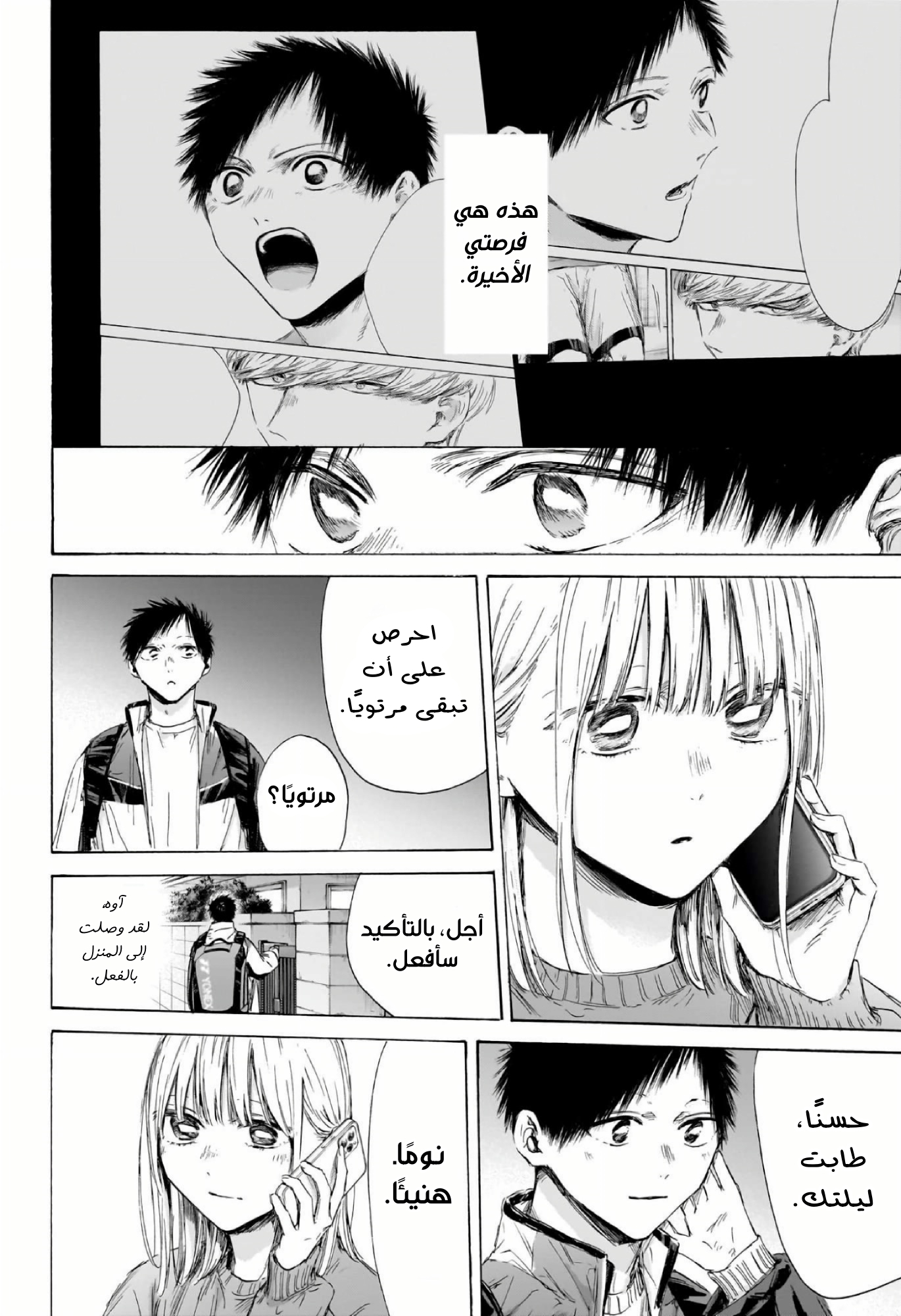 Read Blue Box AR Manga Online