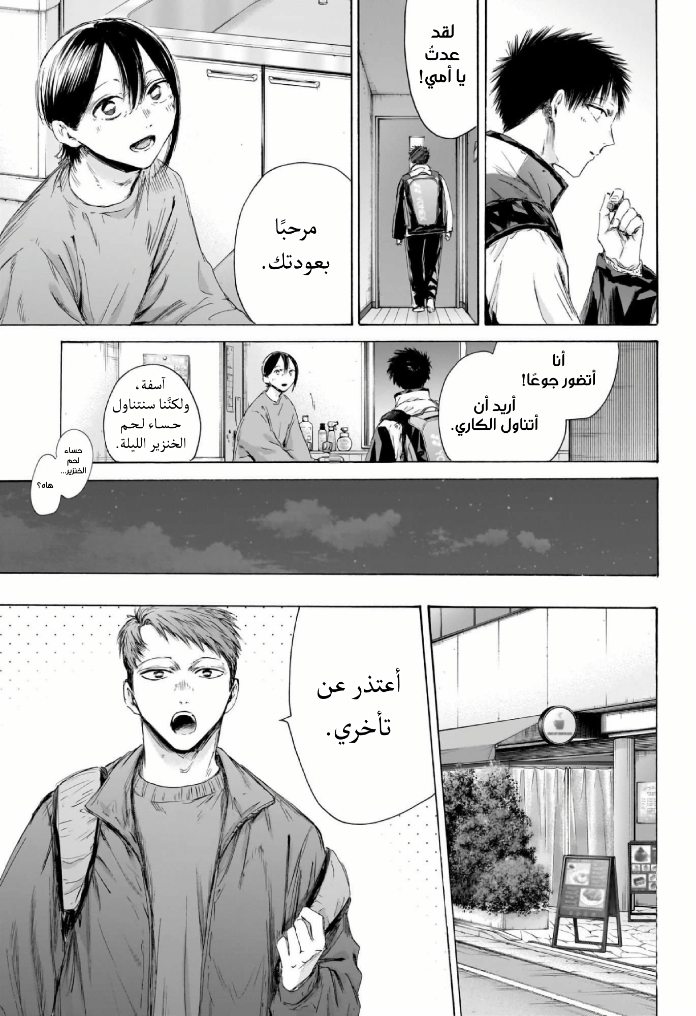 Read Blue Box AR Manga Online