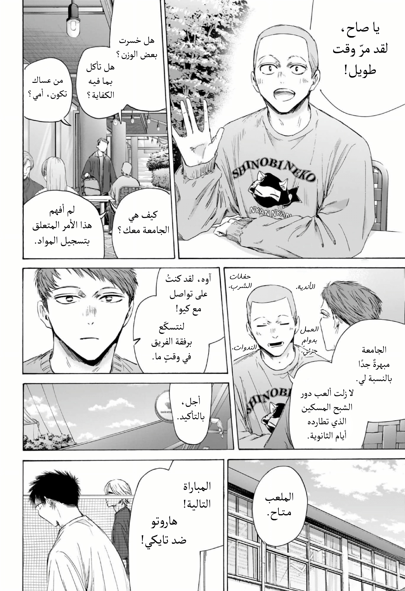 Read Blue Box AR Manga Online