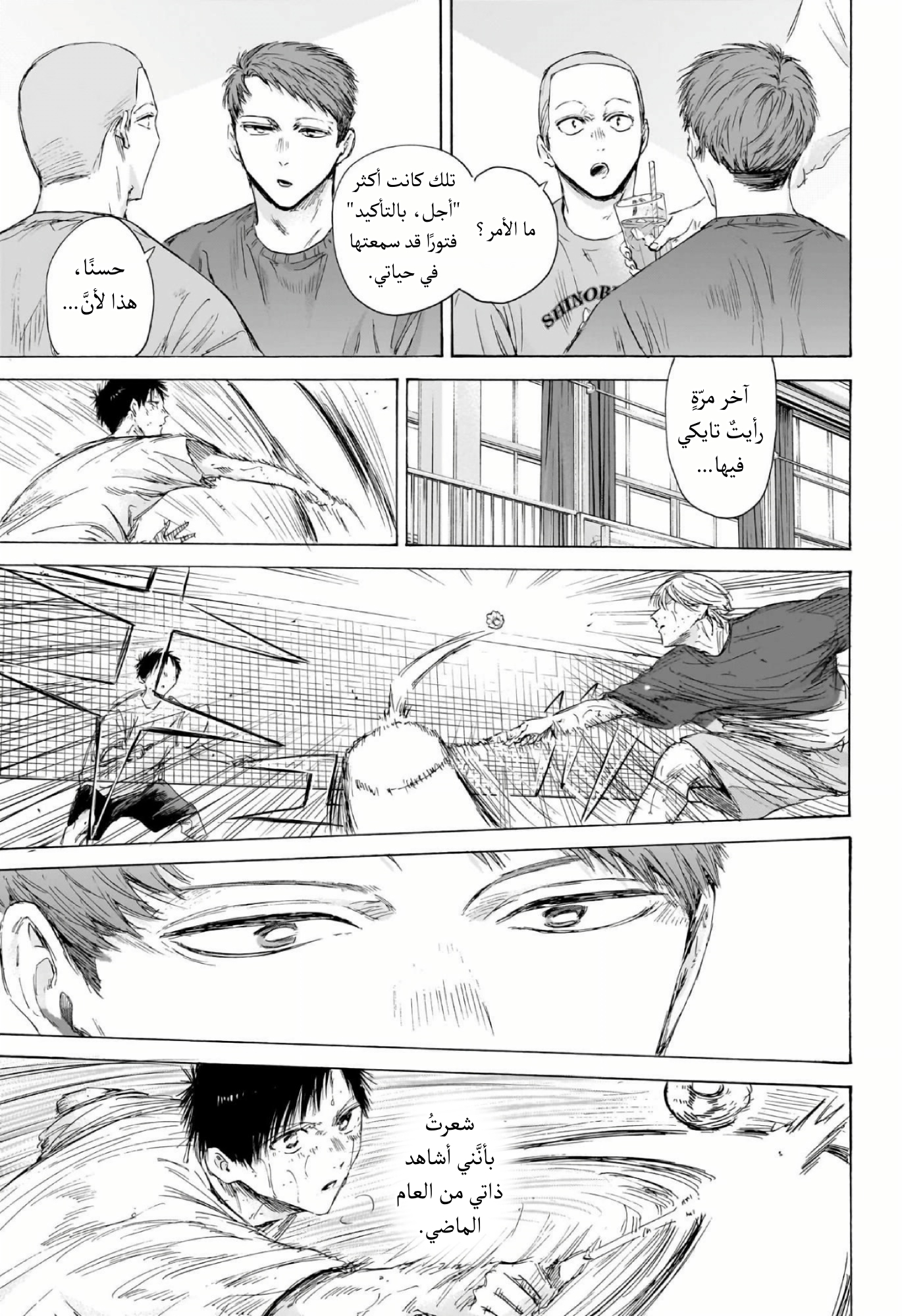 Read Blue Box AR Manga Online