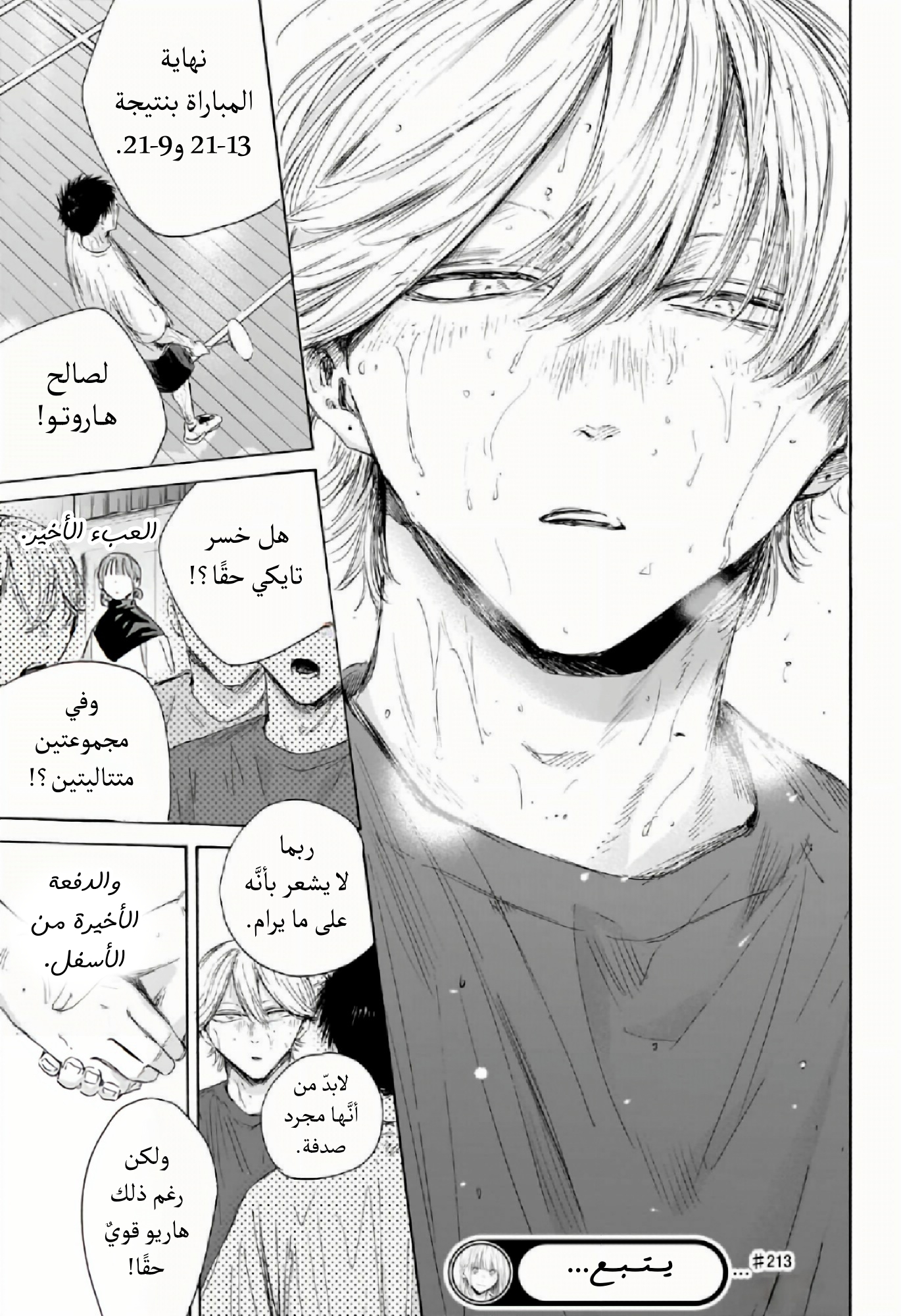 Read Blue Box AR Manga Online