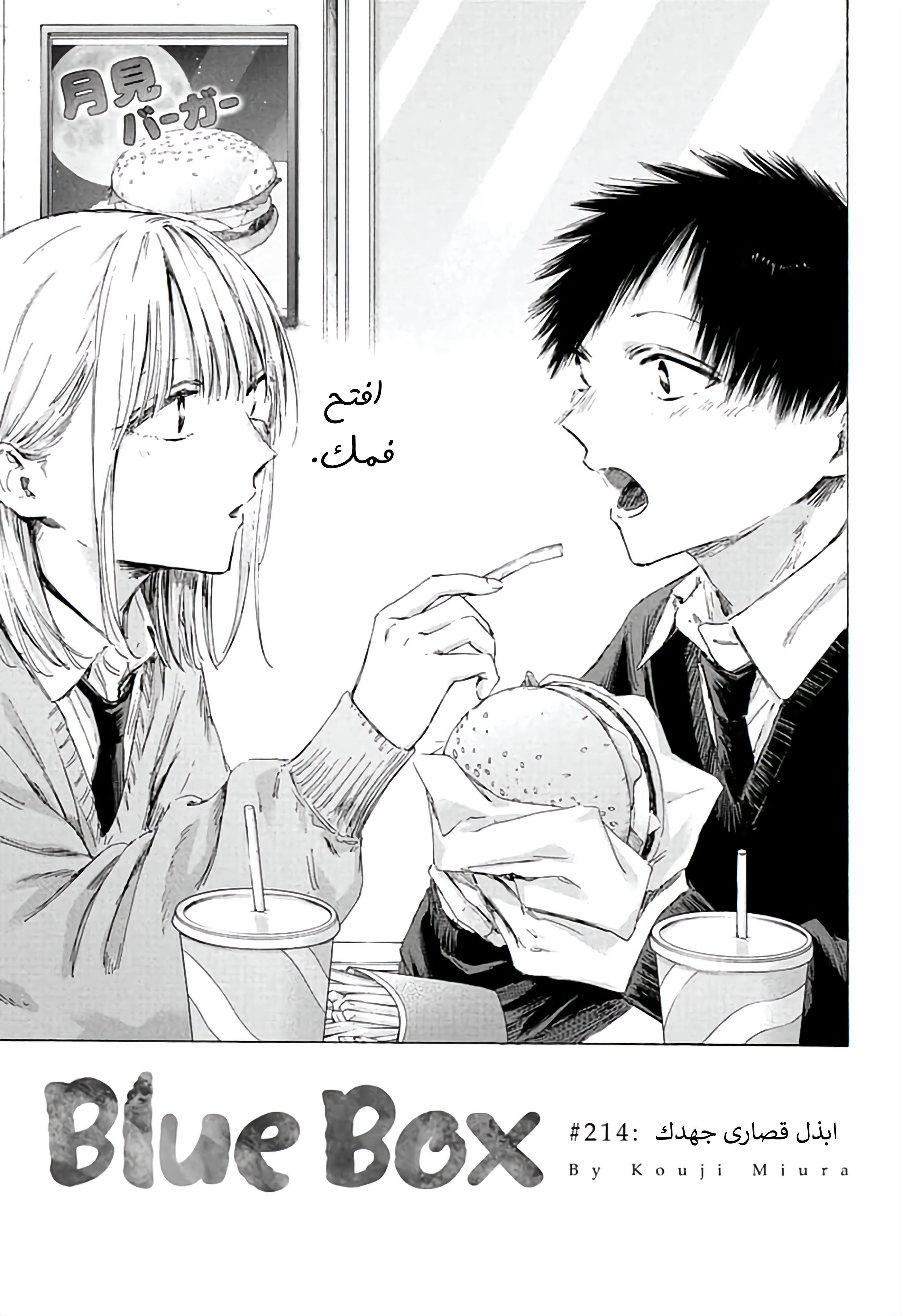 Read Blue Box AR Manga Online