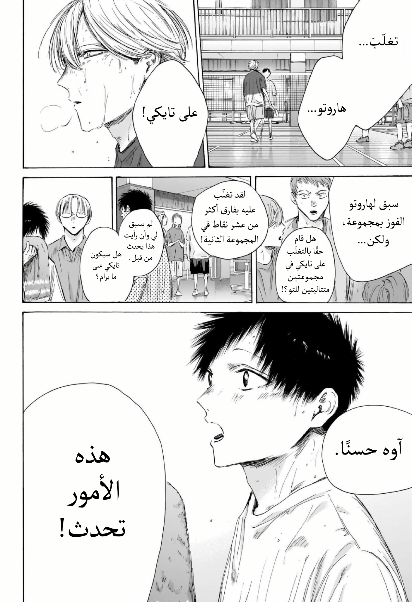 Read Blue Box AR Manga Online