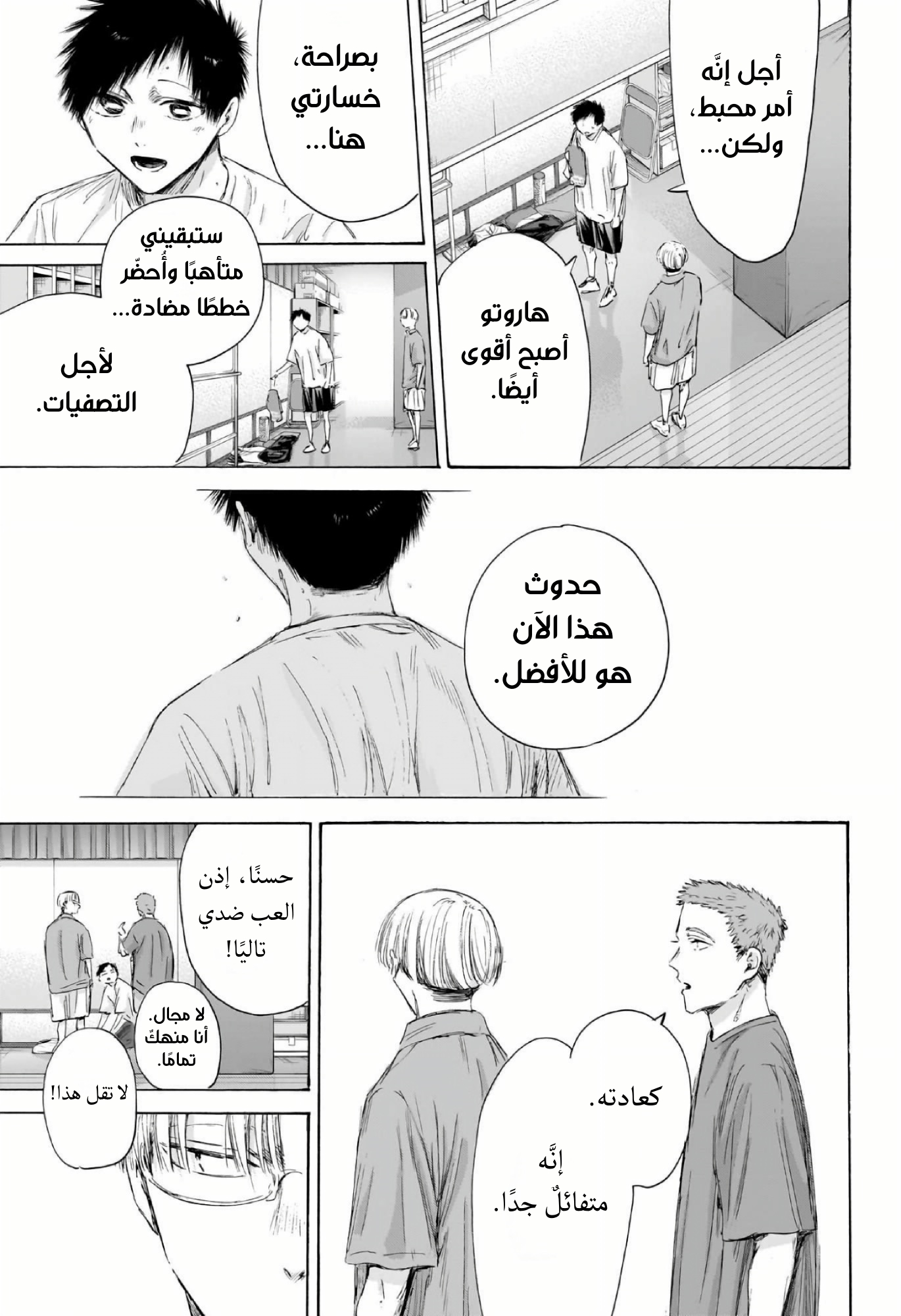 Read Blue Box AR Manga Online