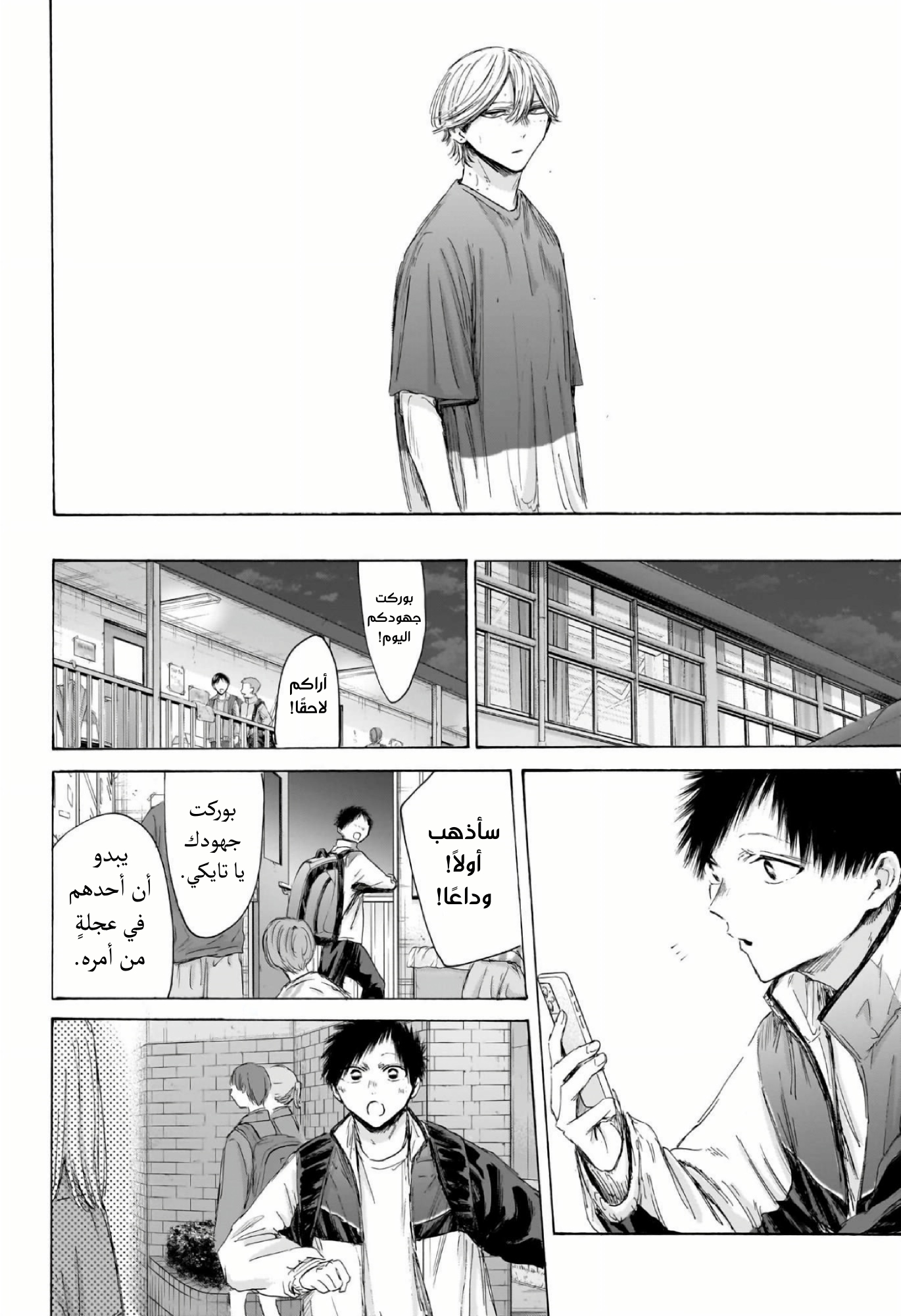 Read Blue Box AR Manga Online