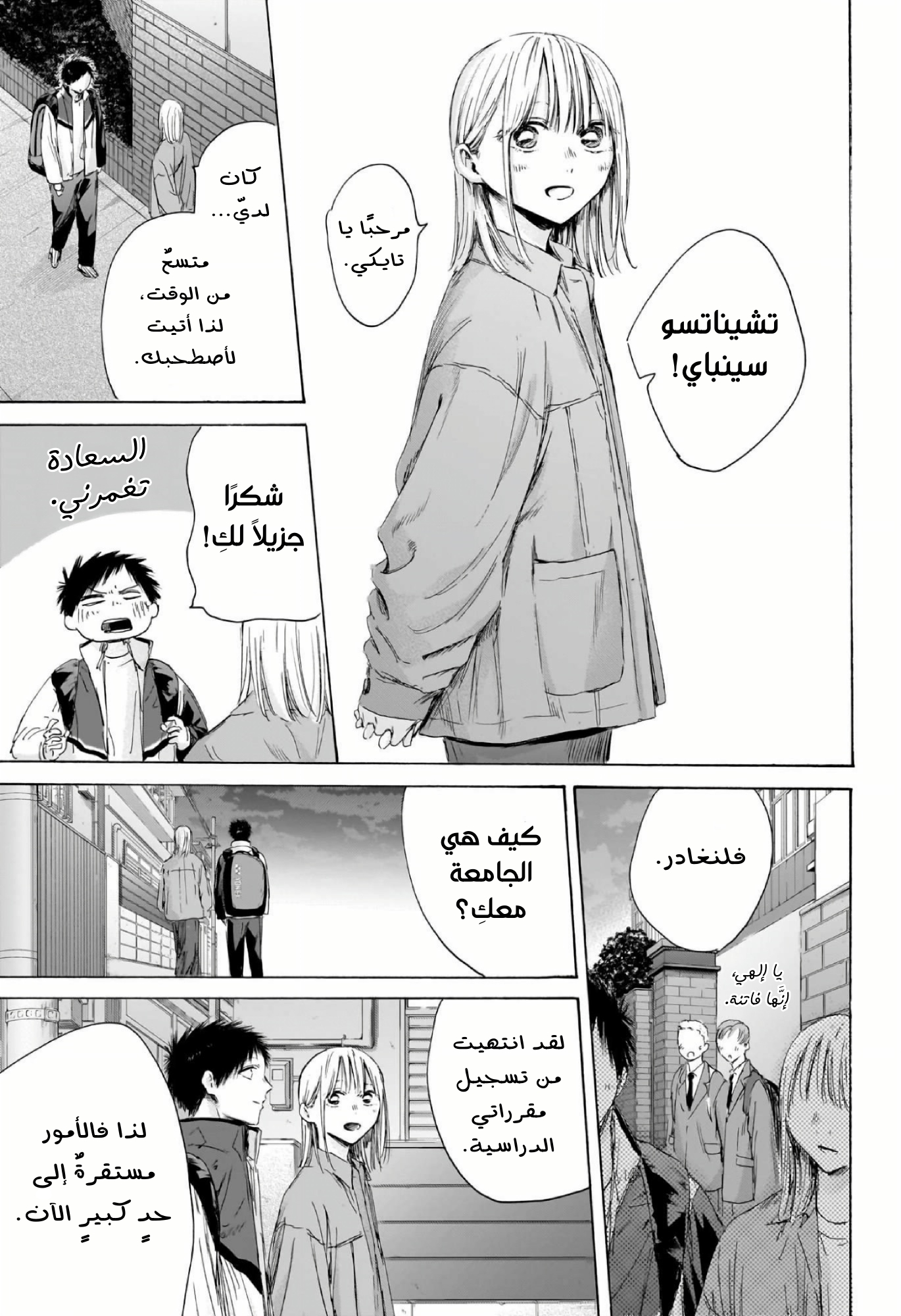 Read Blue Box AR Manga Online