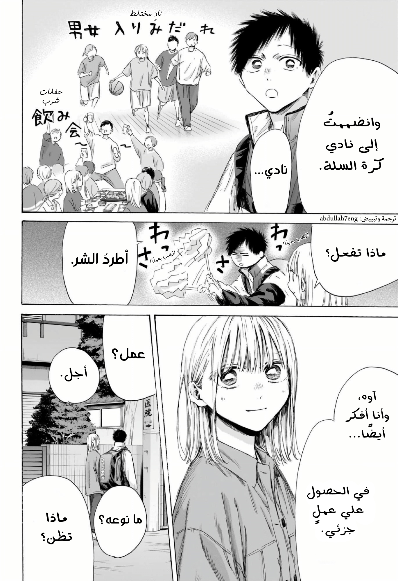 Read Blue Box AR Manga Online