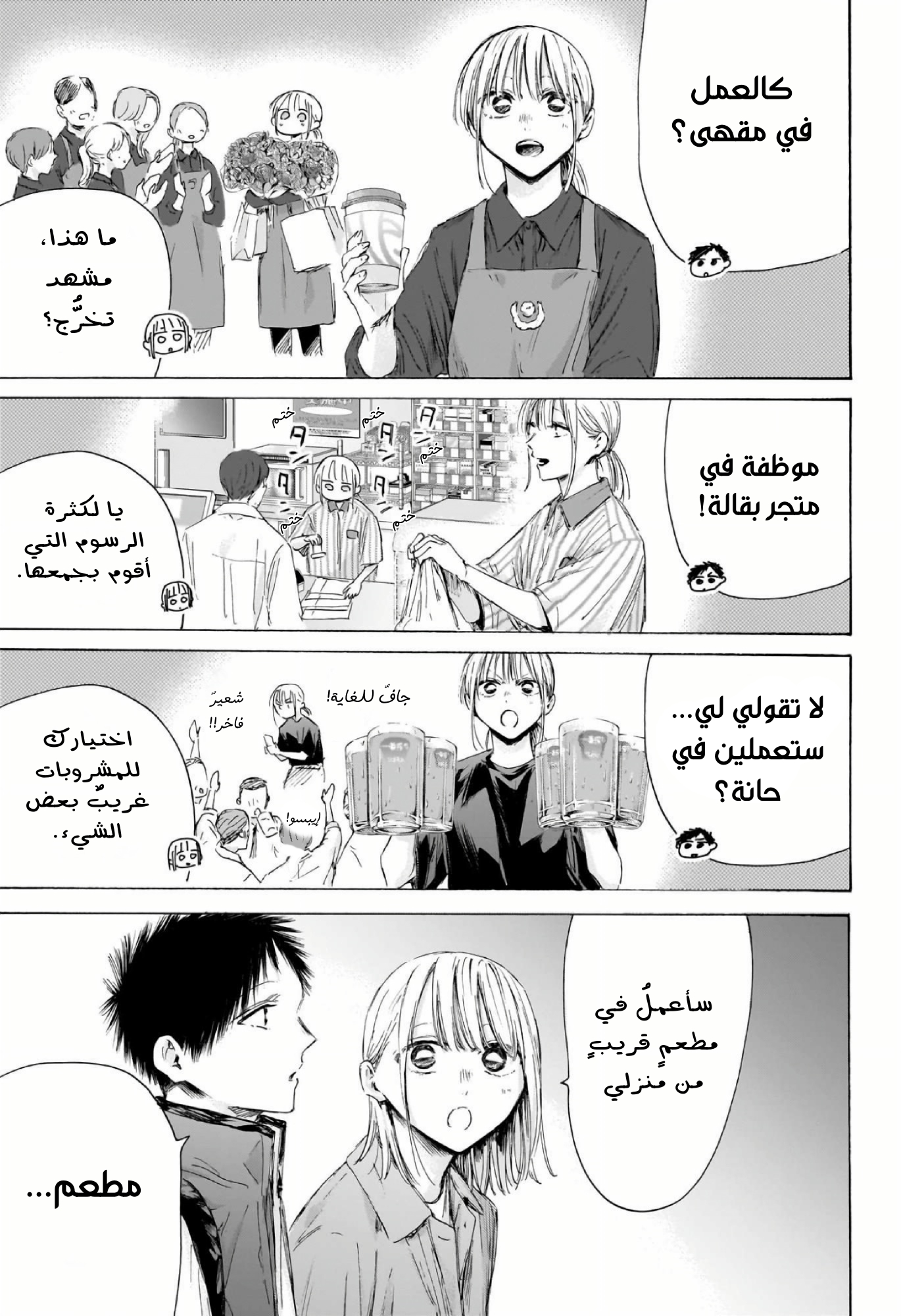 Read Blue Box AR Manga Online