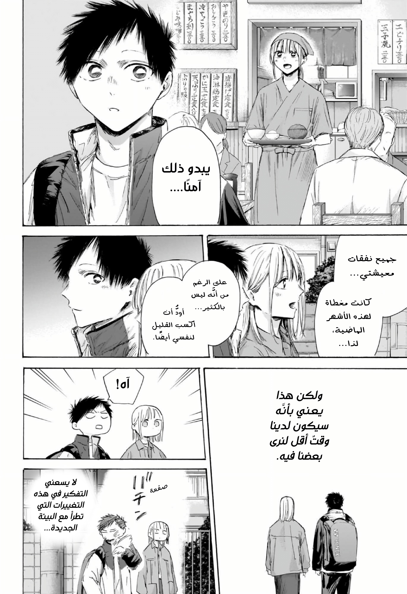 Read Blue Box AR Manga Online