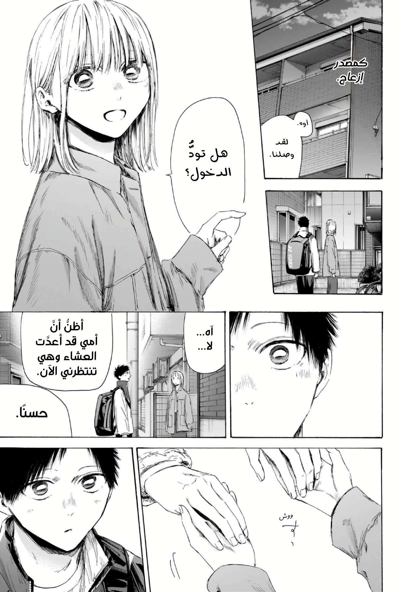 Read Blue Box AR Manga Online