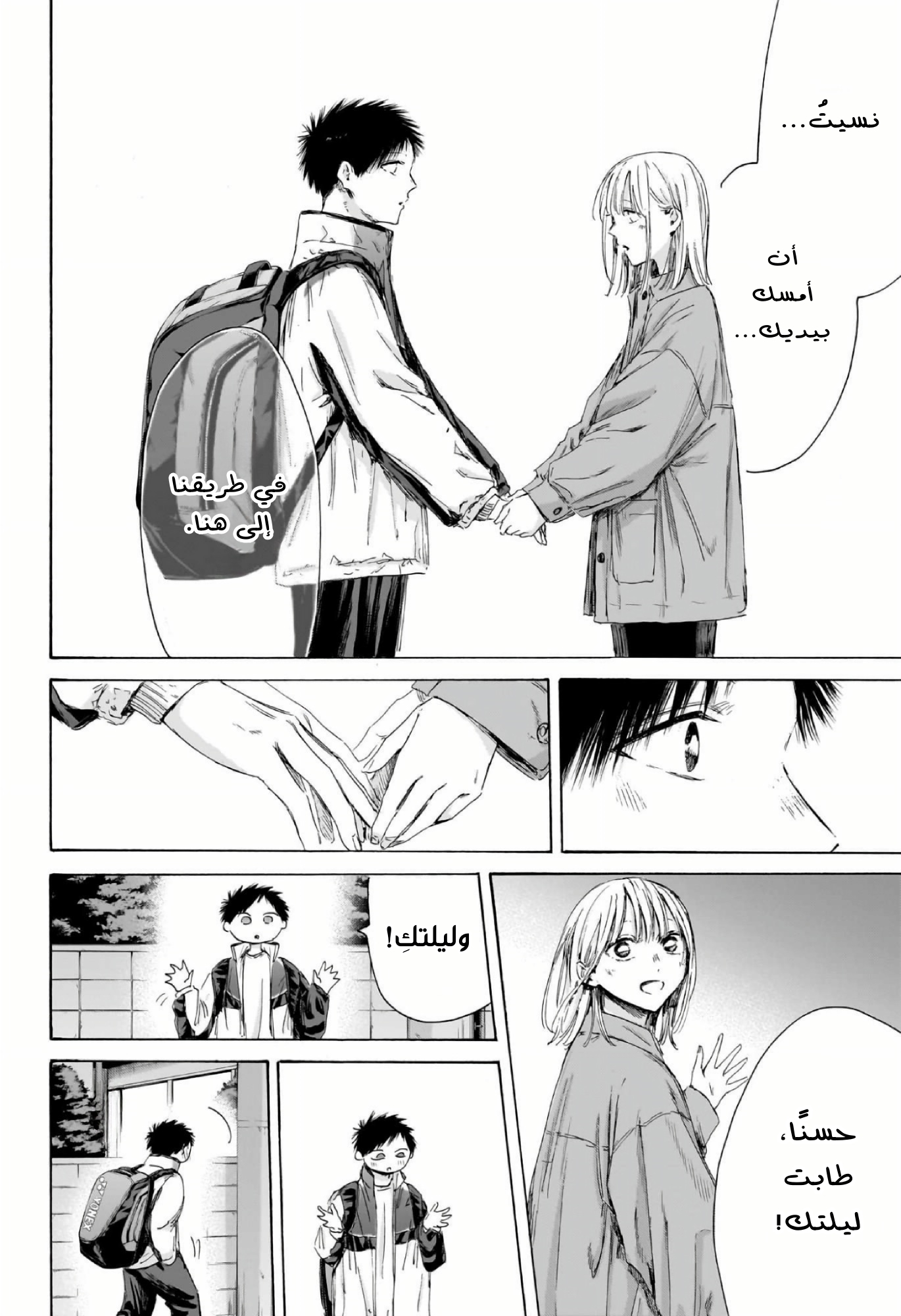 Read Blue Box AR Manga Online