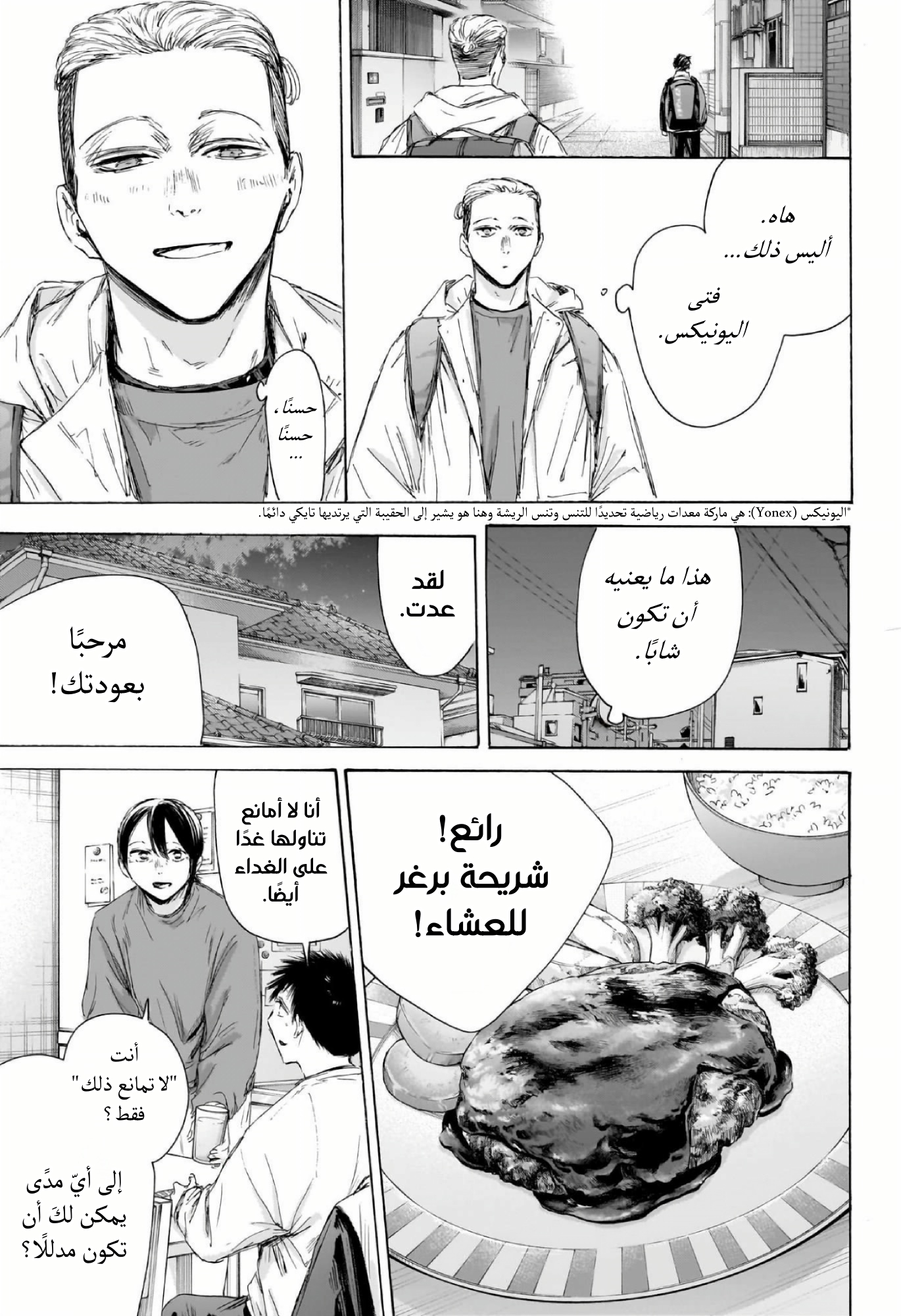 Read Blue Box AR Manga Online