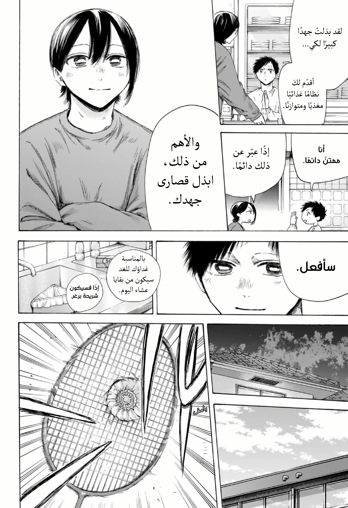 Read Blue Box AR Manga Online