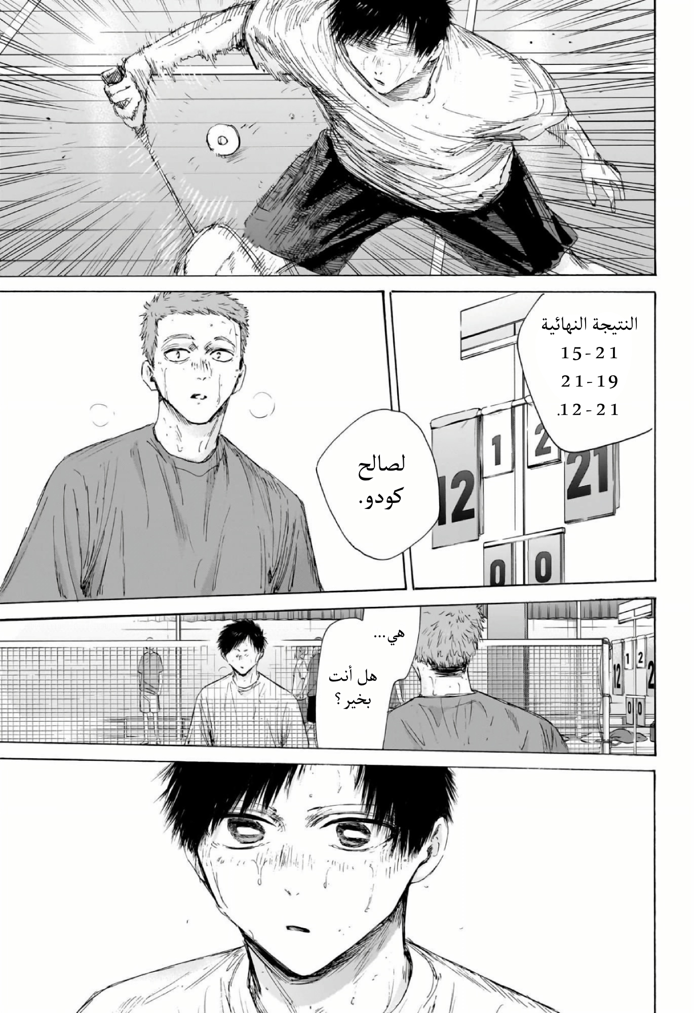 Read Blue Box AR Manga Online