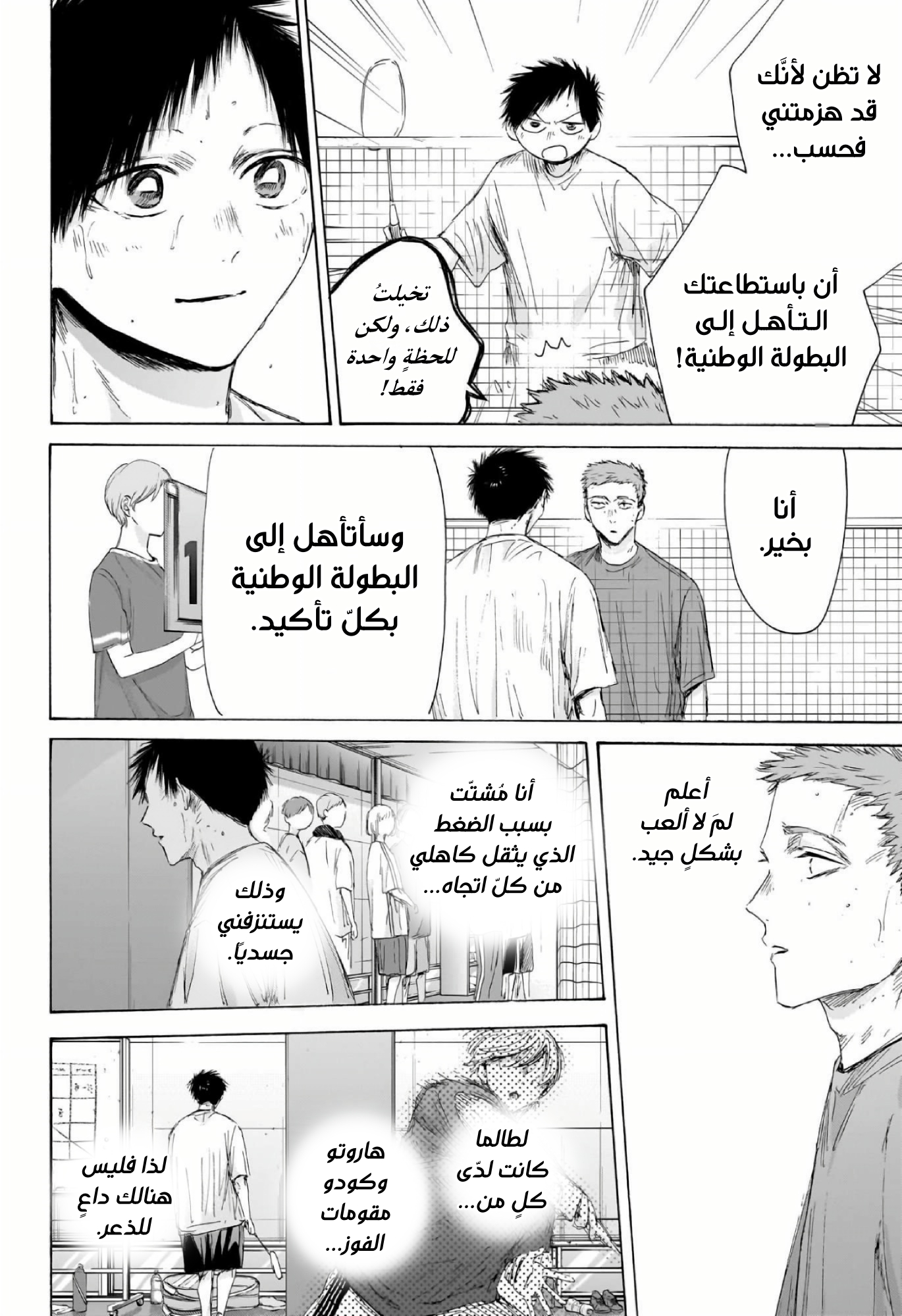 Read Blue Box AR Manga Online