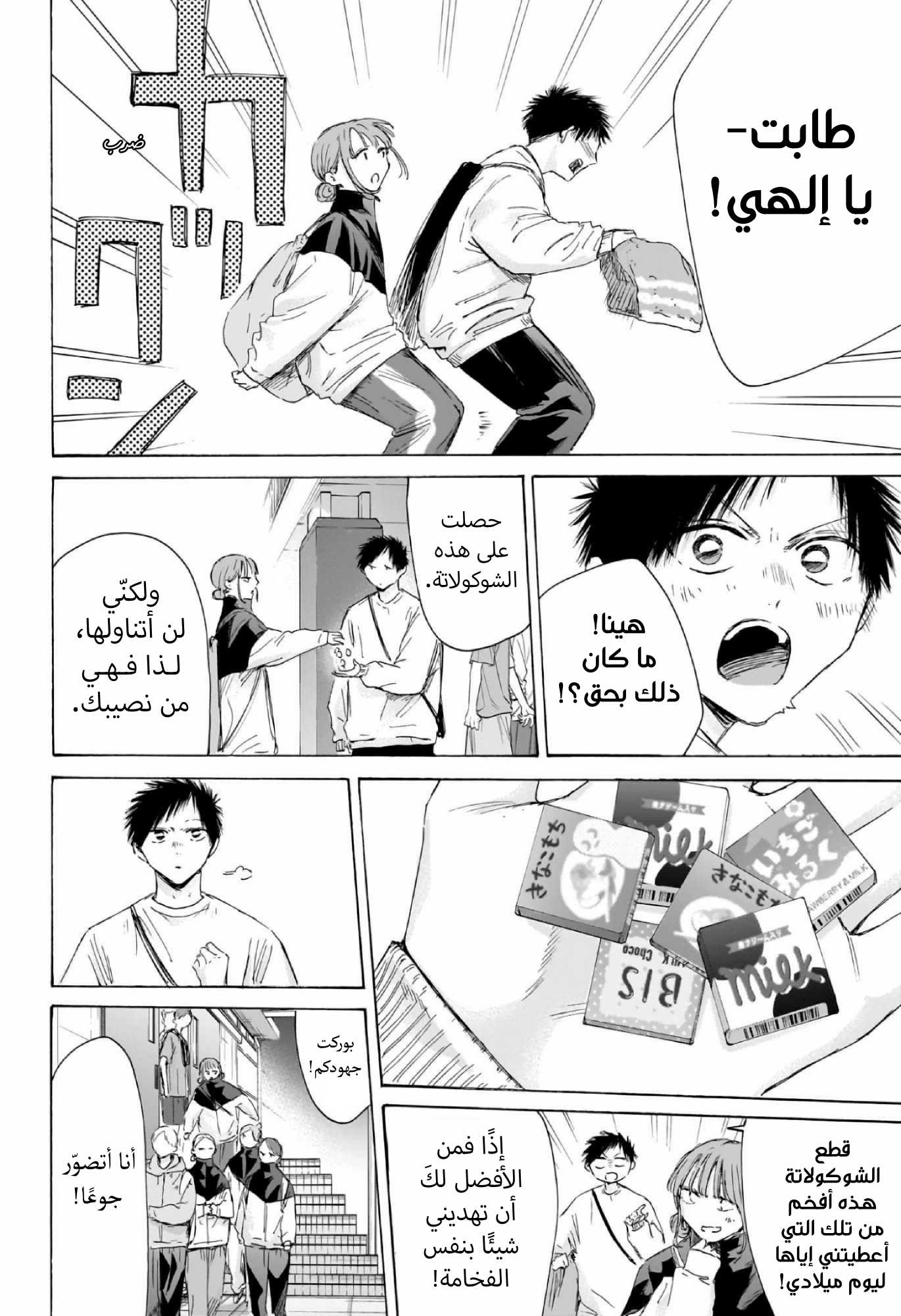 Read Blue Box AR Manga Online