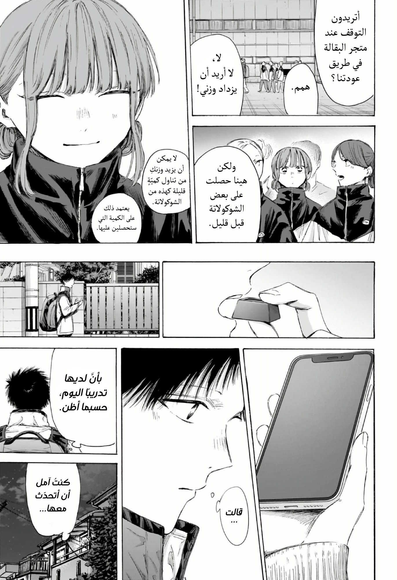 Read Blue Box AR Manga Online
