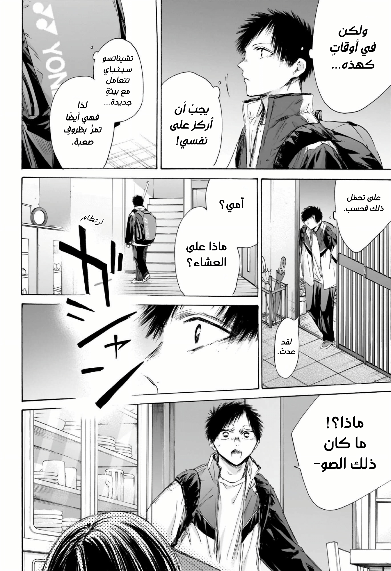 Read Blue Box AR Manga Online