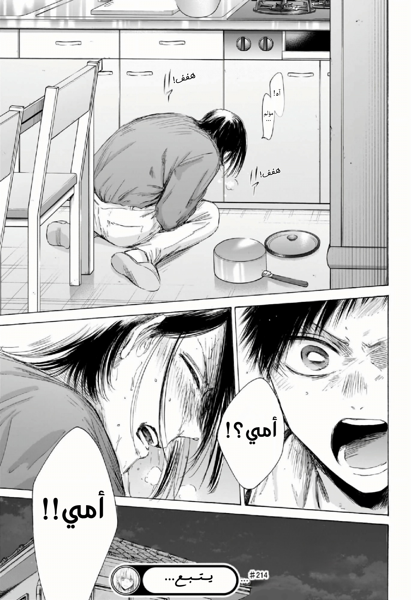 Read Blue Box AR Manga Online