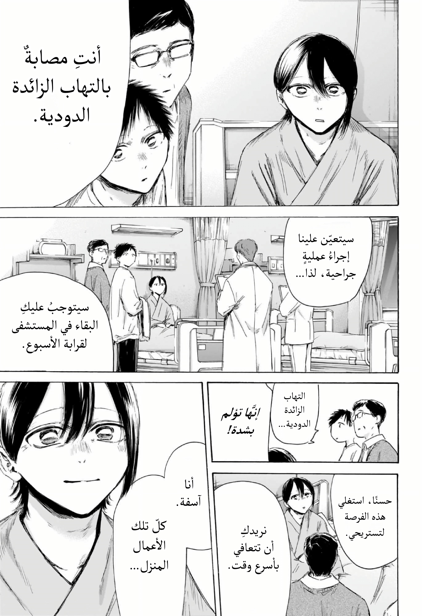 Read Blue Box AR Manga Online