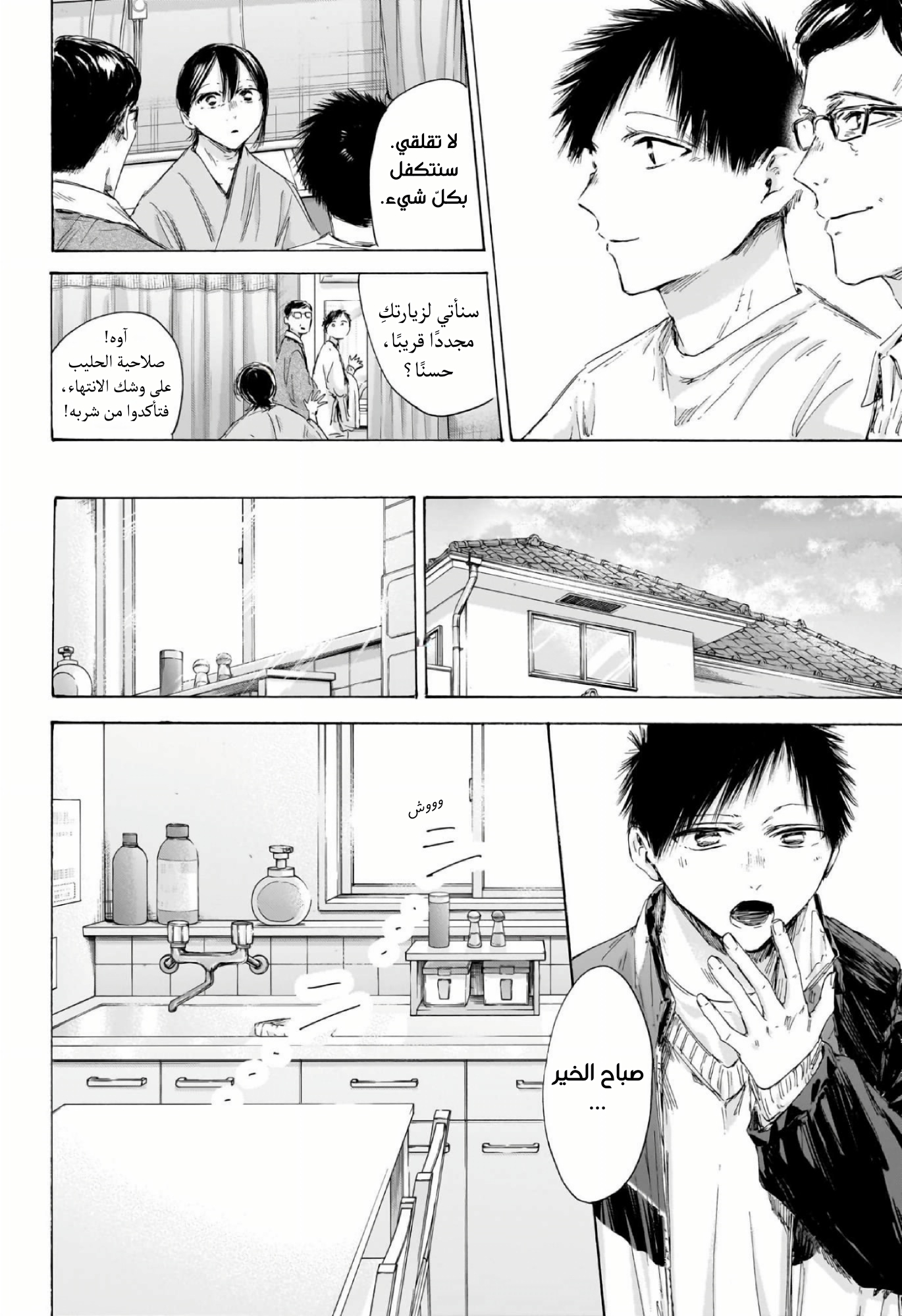 Read Blue Box AR Manga Online
