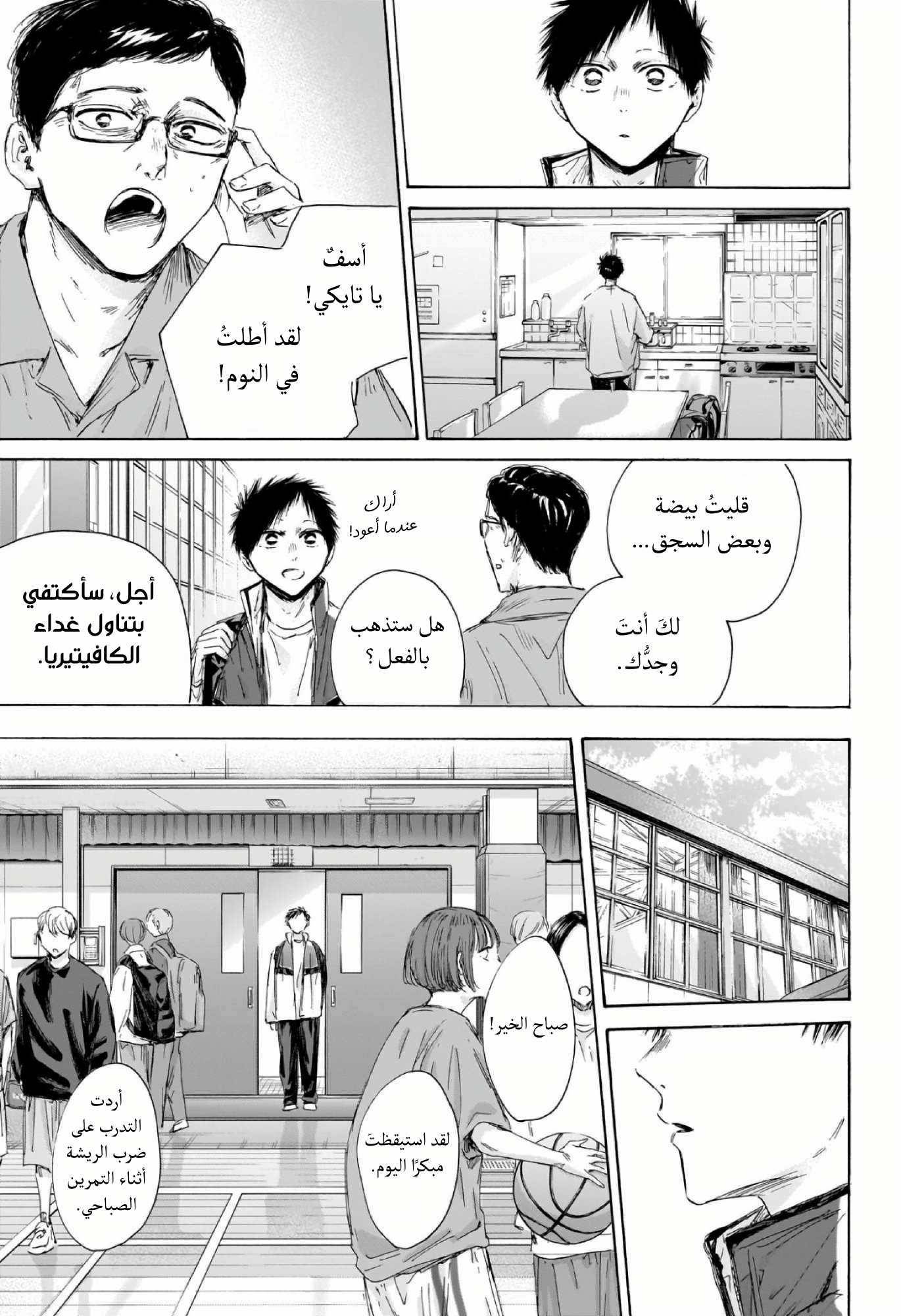 Read Blue Box AR Manga Online