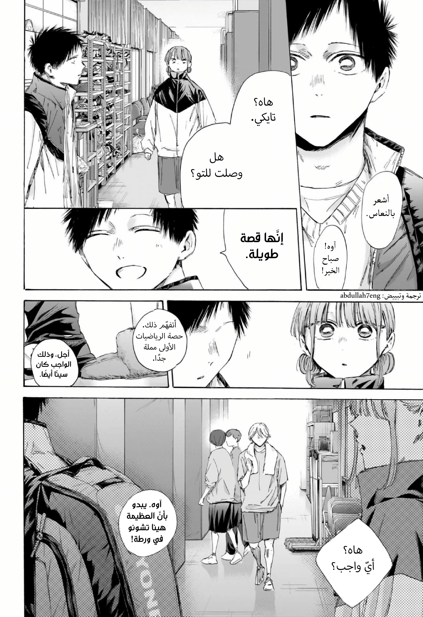 Read Blue Box AR Manga Online