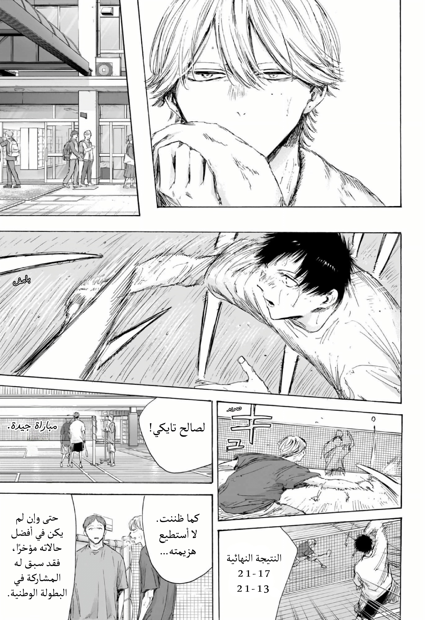 Read Blue Box AR Manga Online