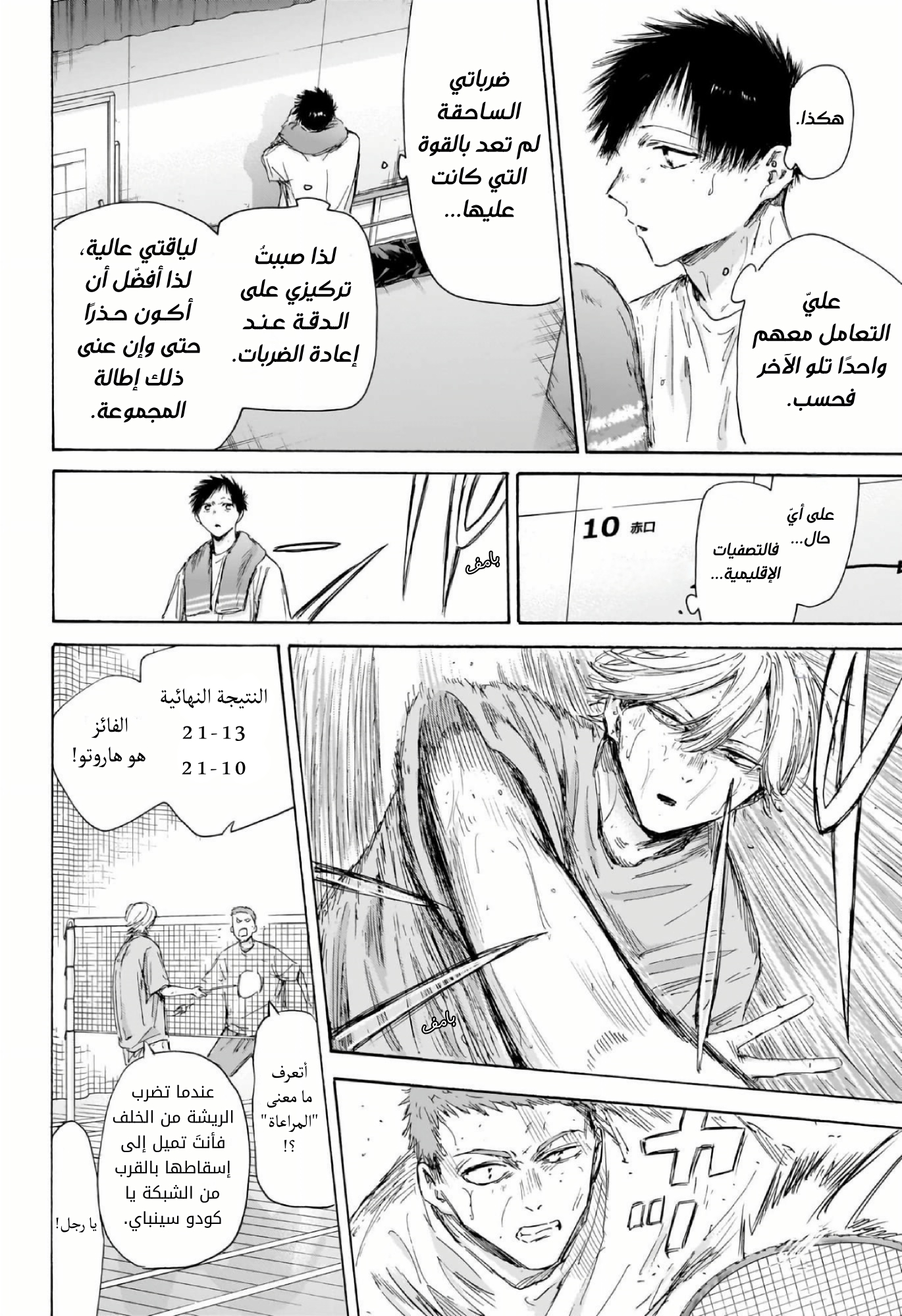 Read Blue Box AR Manga Online