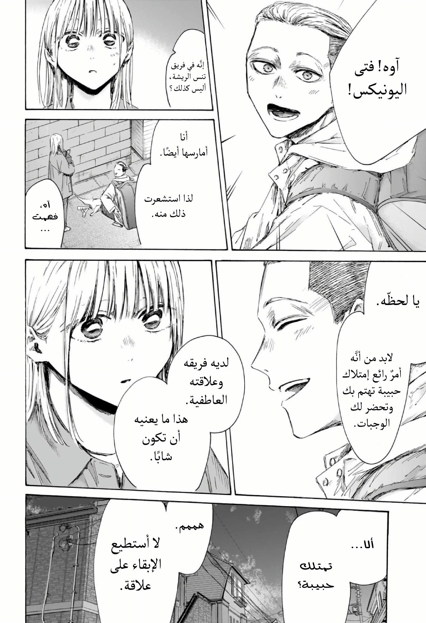 Read Blue Box AR Manga Online
