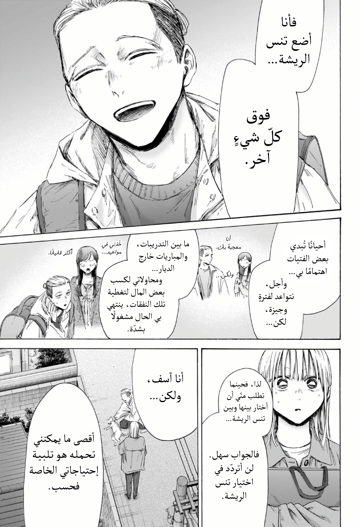 Read Blue Box AR Manga Online