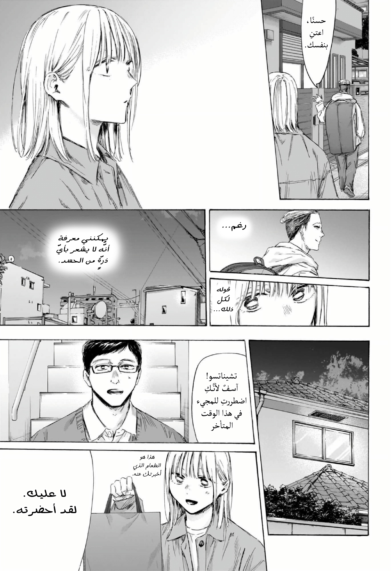 Read Blue Box AR Manga Online