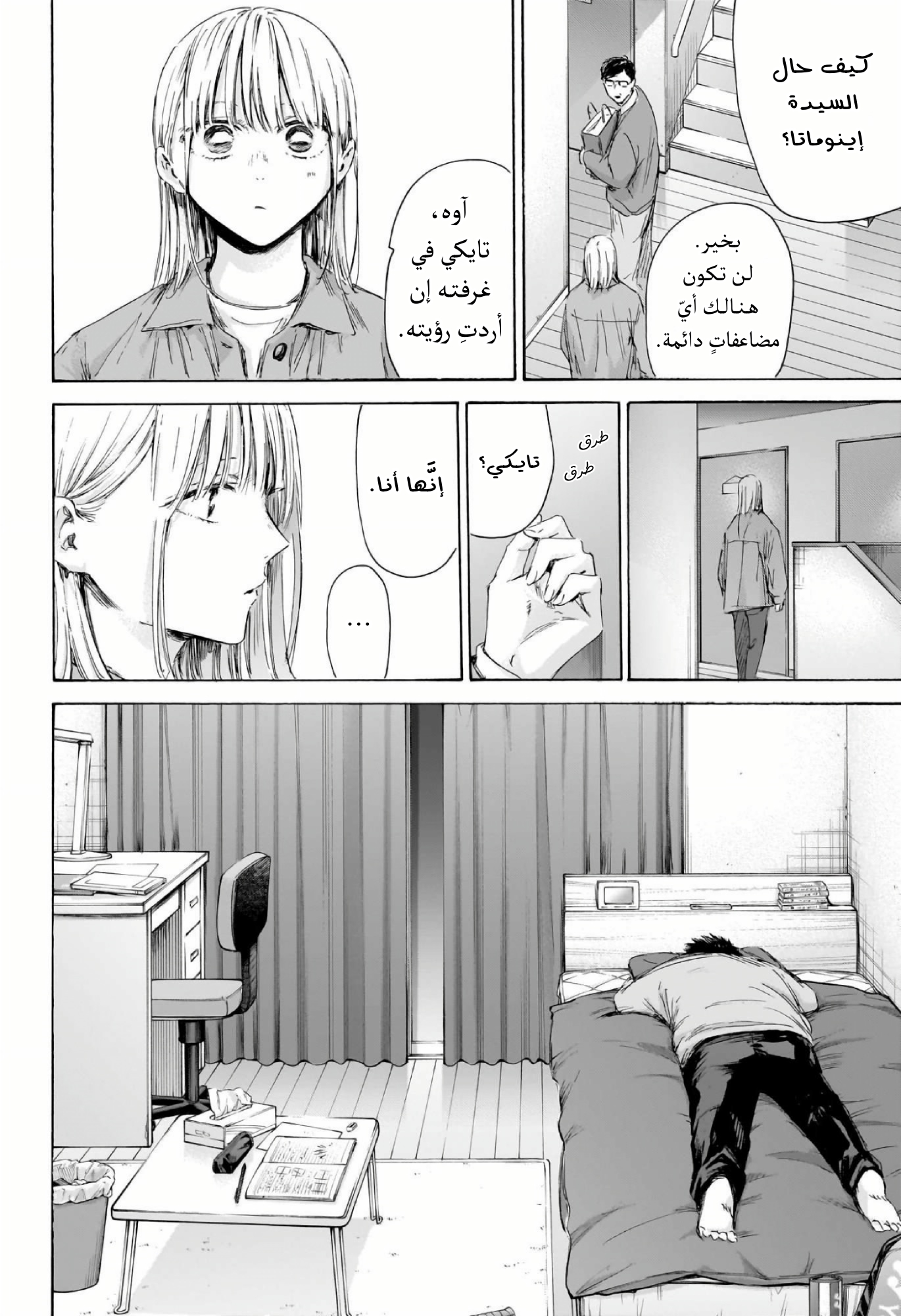 Read Blue Box AR Manga Online
