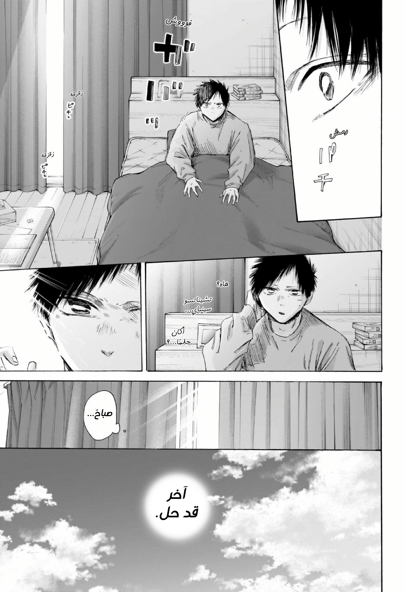Read Blue Box AR Manga Online