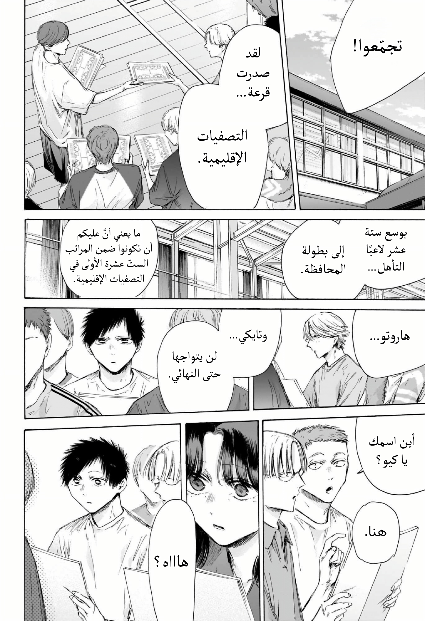Read Blue Box AR Manga Online