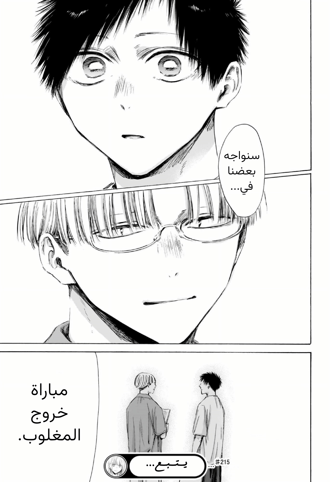 Read Blue Box AR Manga Online