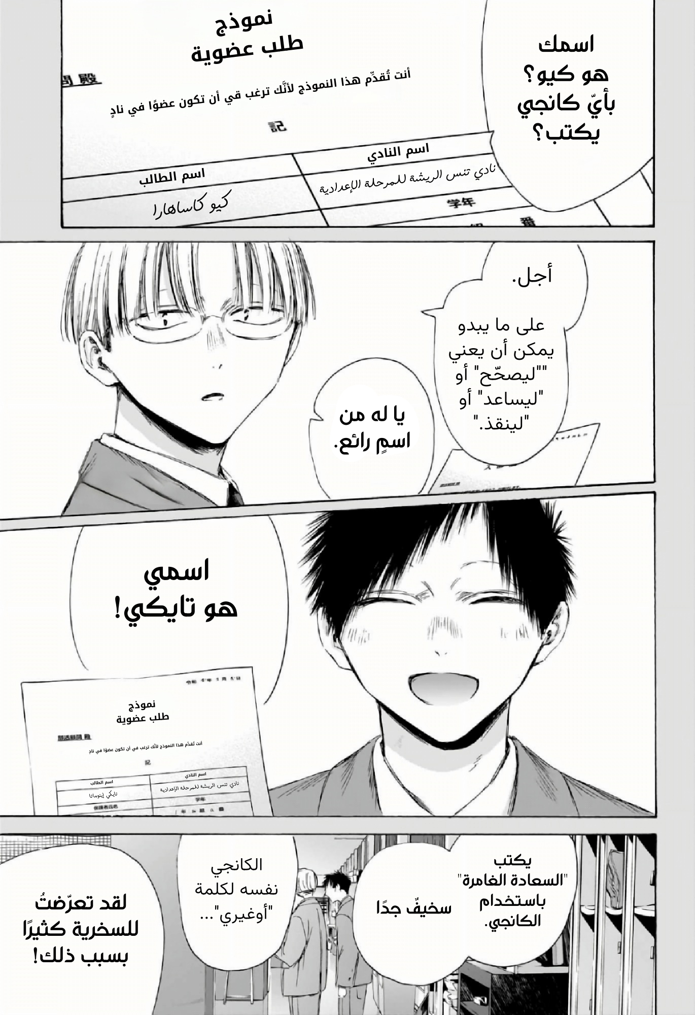 Read Blue Box AR Manga Online