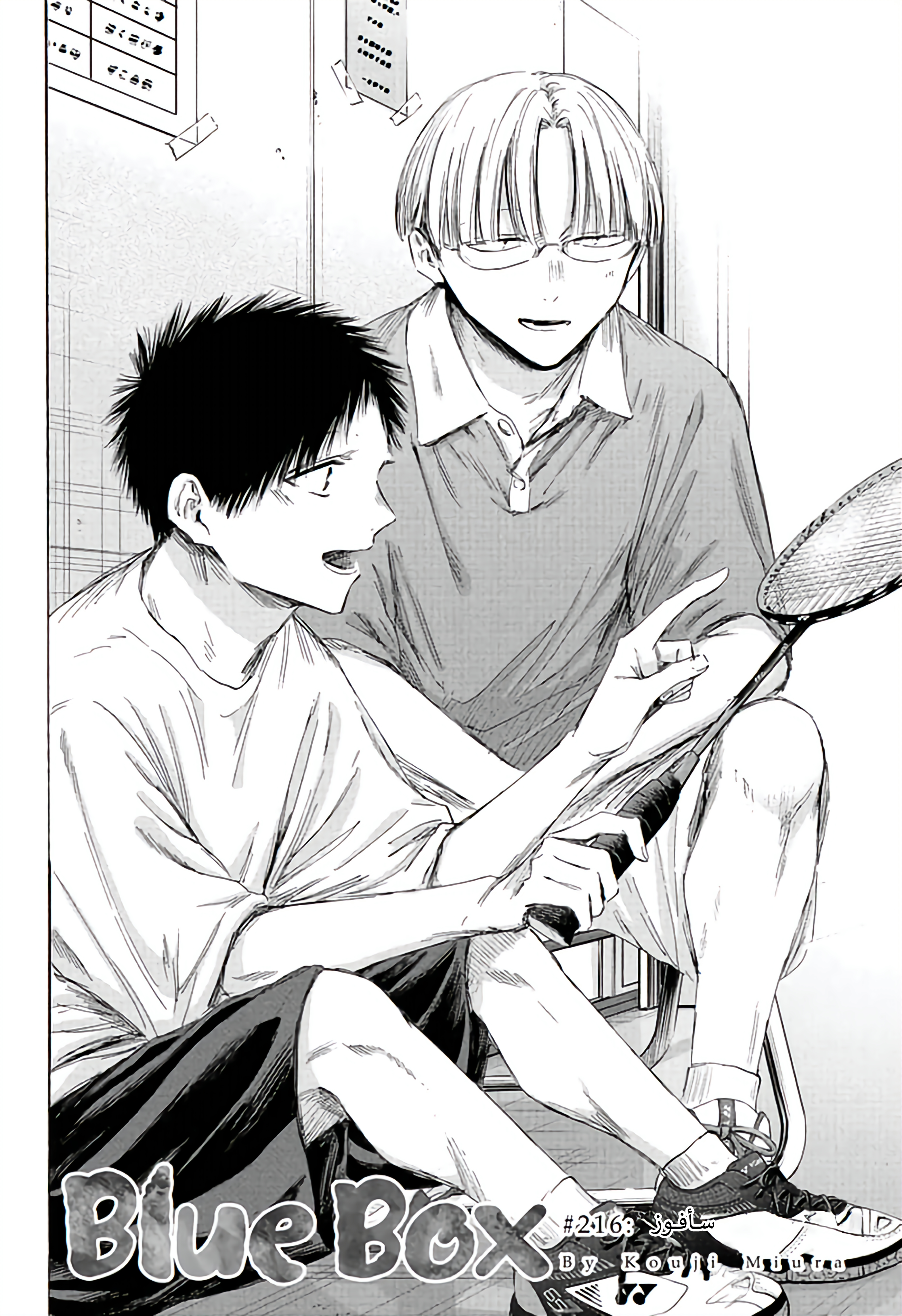 Read Blue Box AR Manga Online